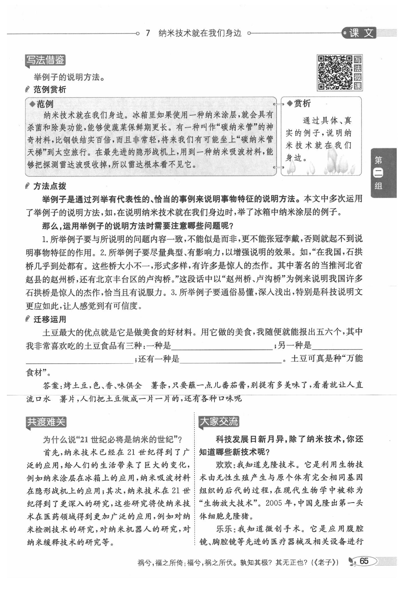 2020年教材課本四年級(jí)語(yǔ)文下冊(cè)人教版五四制 參考答案第65頁(yè)