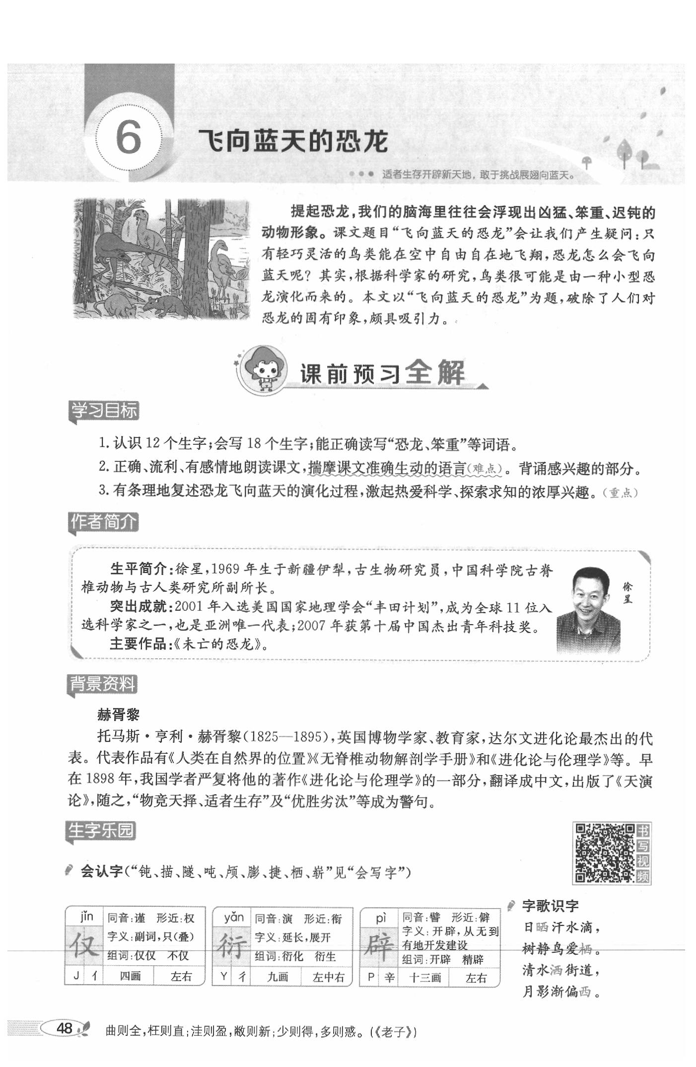 2020年教材課本四年級語文下冊人教版五四制 參考答案第48頁