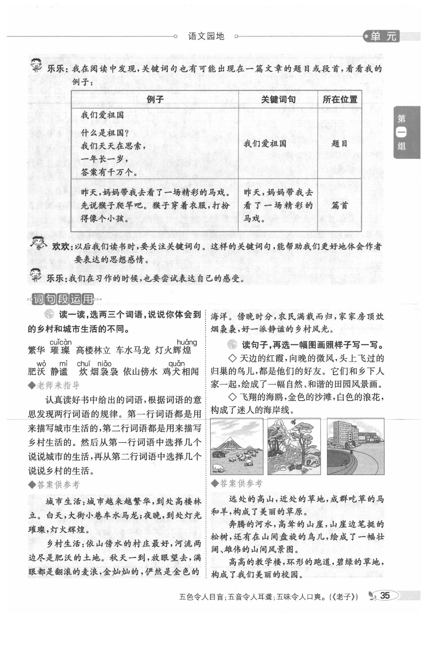 2020年教材課本四年級(jí)語(yǔ)文下冊(cè)人教版五四制 參考答案第35頁(yè)