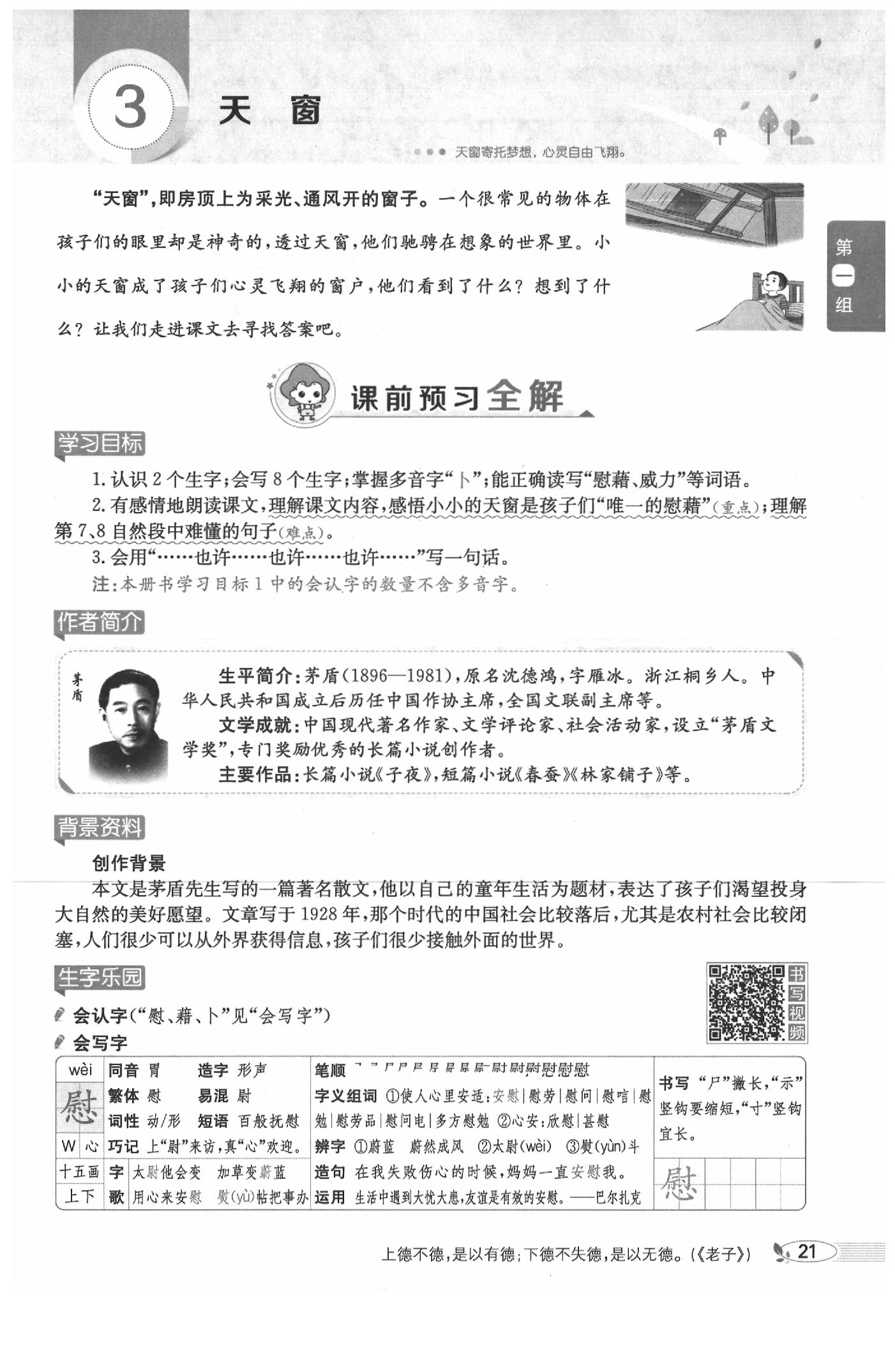 2020年教材課本四年級語文下冊人教版五四制 參考答案第21頁