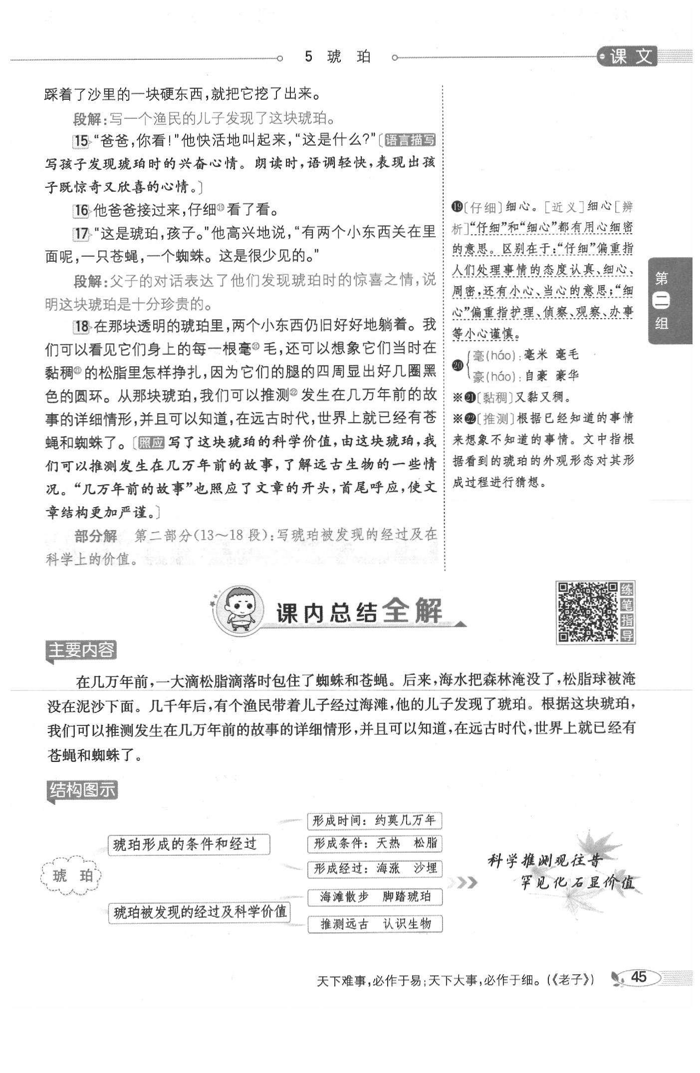 2020年教材課本四年級語文下冊人教版五四制 參考答案第45頁