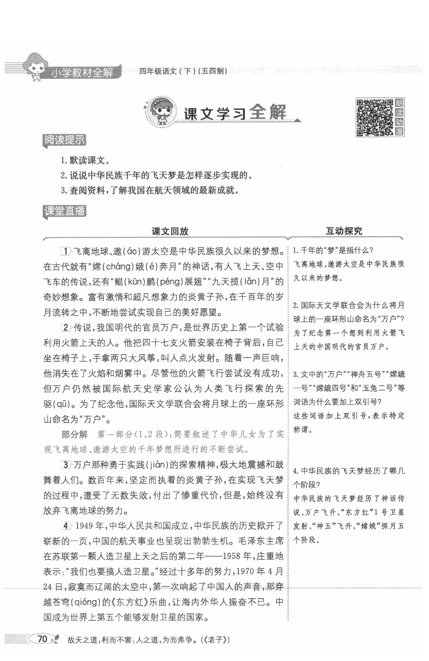 2020年教材課本四年級(jí)語(yǔ)文下冊(cè)人教版五四制 參考答案第70頁(yè)