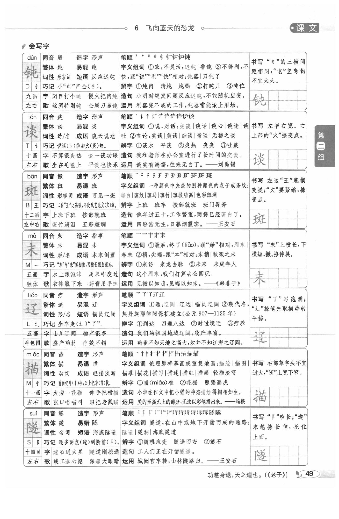 2020年教材課本四年級語文下冊人教版五四制 參考答案第49頁