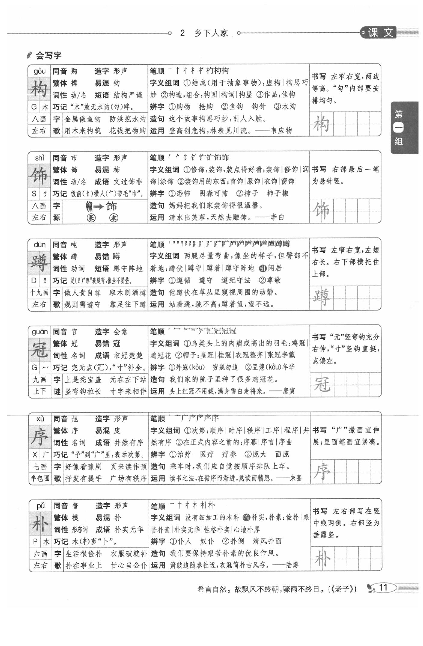 2020年教材課本四年級(jí)語文下冊(cè)人教版五四制 參考答案第11頁(yè)