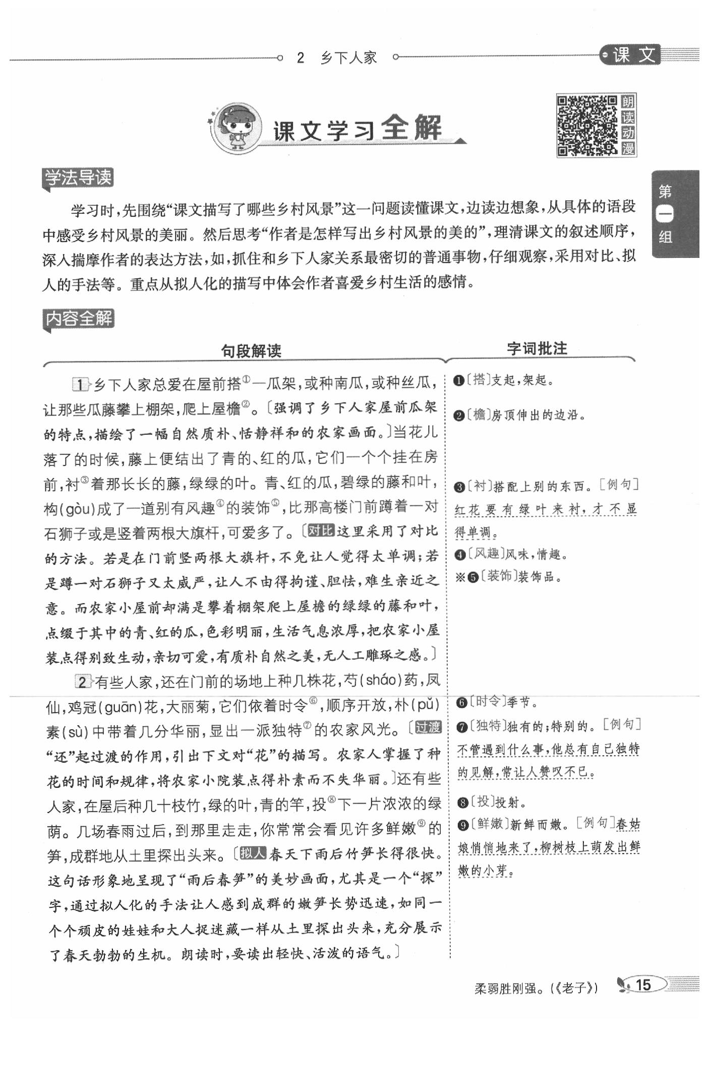 2020年教材課本四年級語文下冊人教版五四制 參考答案第15頁