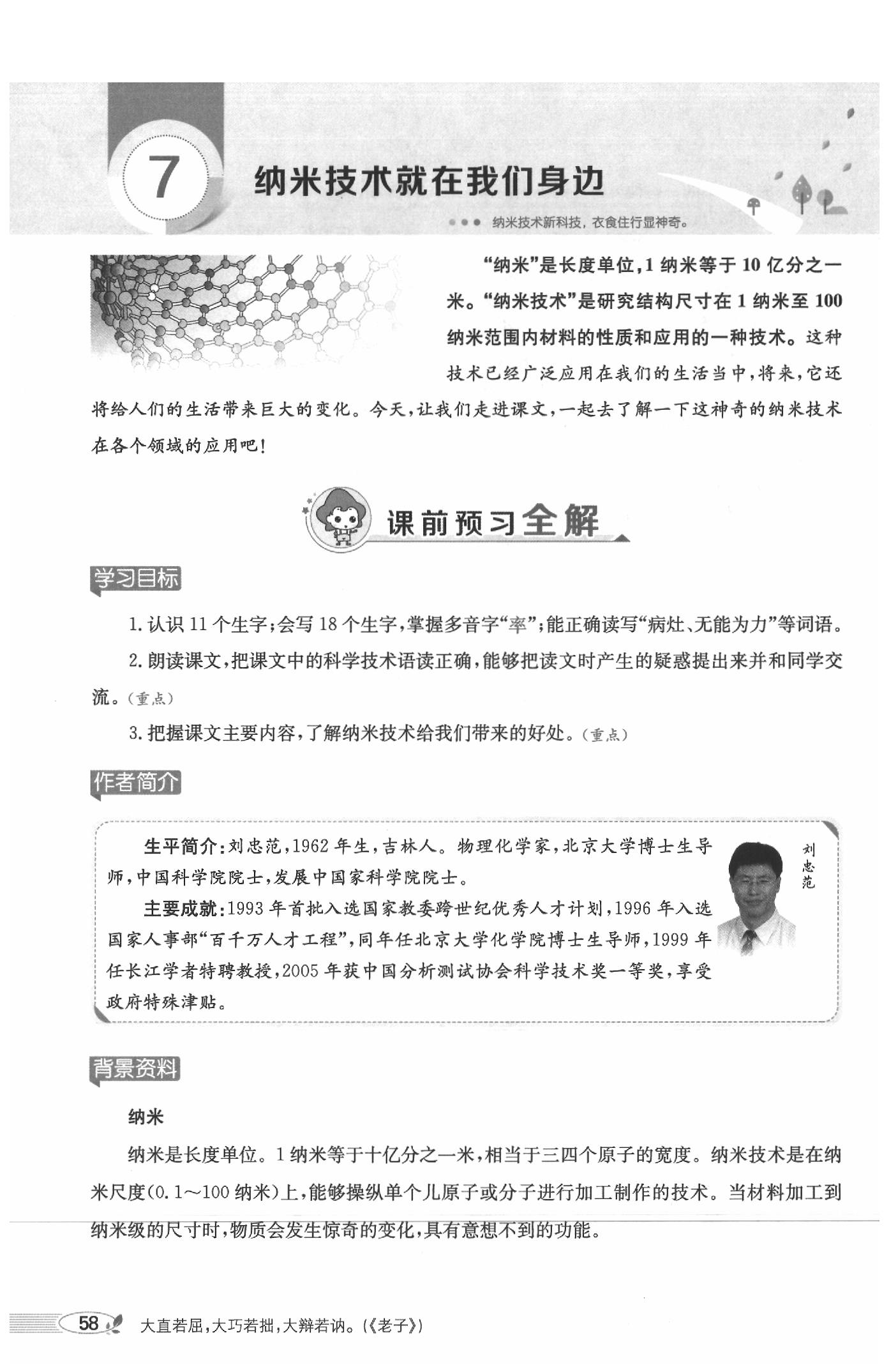 2020年教材課本四年級(jí)語(yǔ)文下冊(cè)人教版五四制 參考答案第58頁(yè)