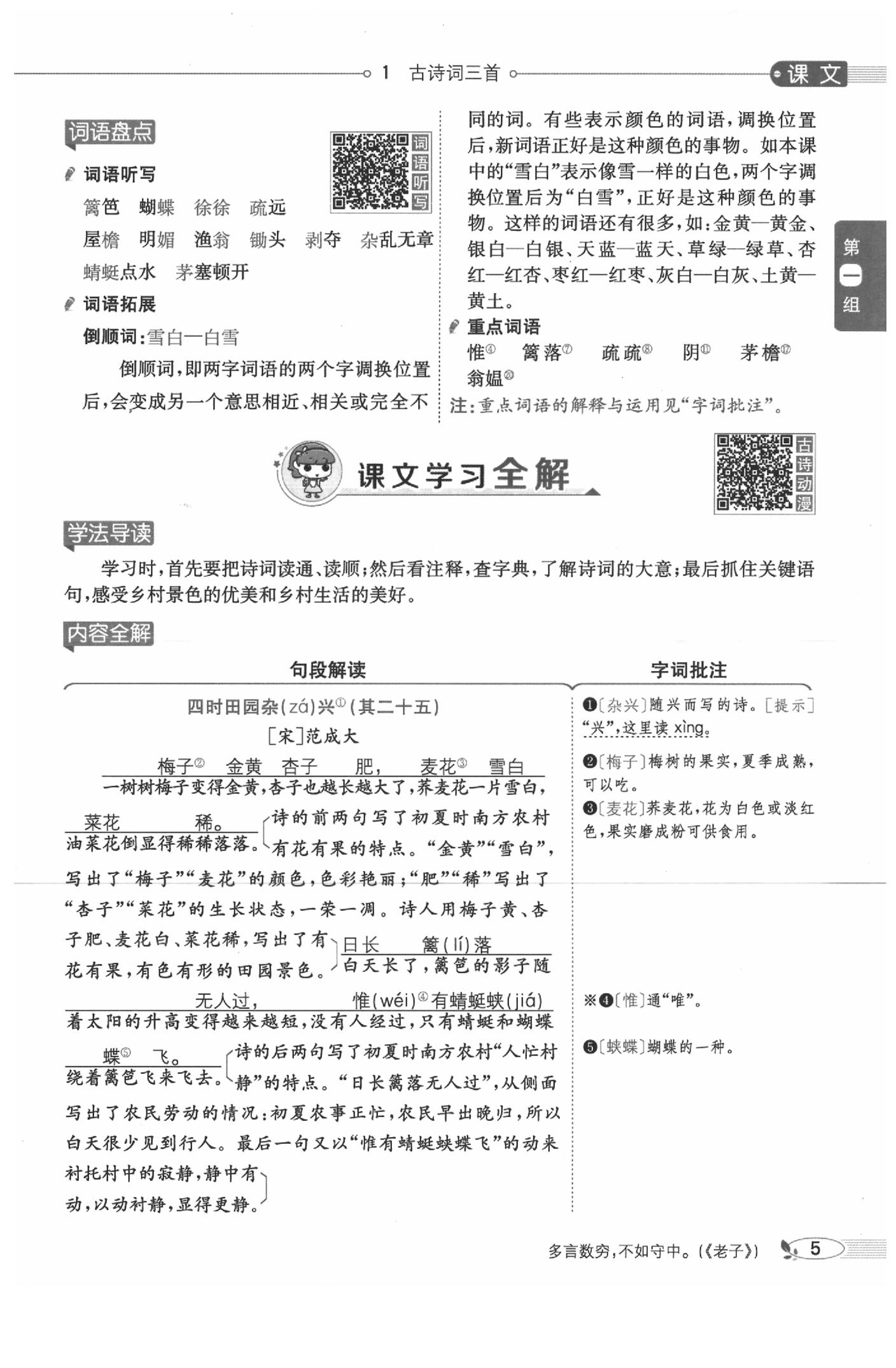 2020年教材課本四年級語文下冊人教版五四制 參考答案第5頁