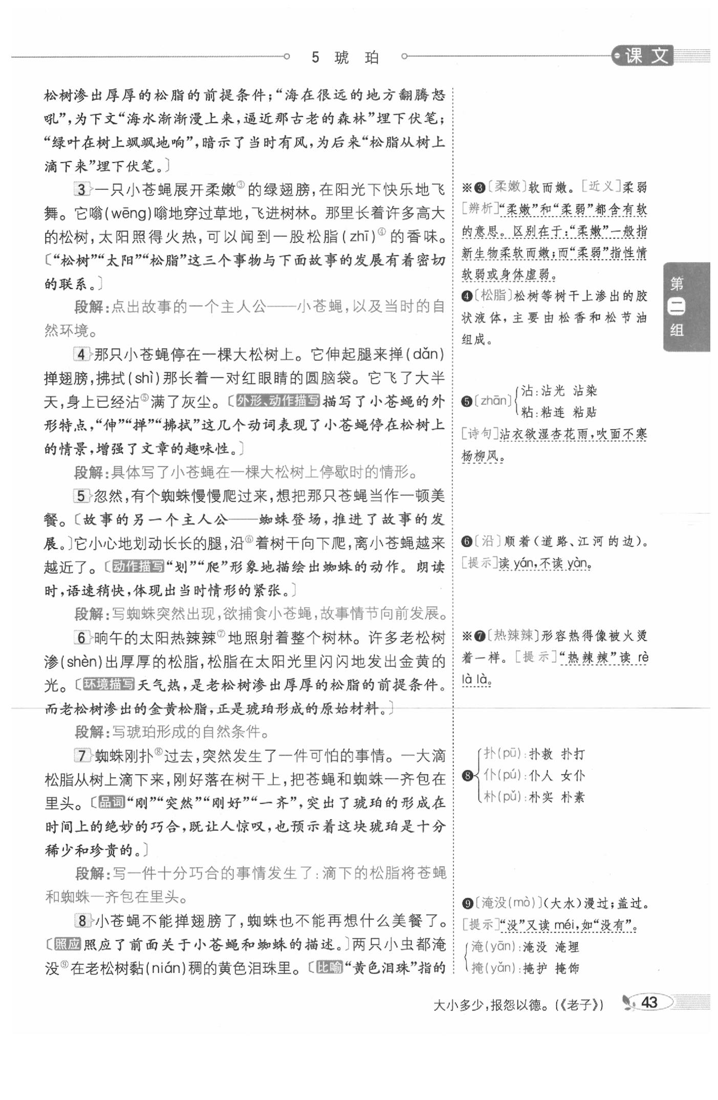 2020年教材課本四年級(jí)語(yǔ)文下冊(cè)人教版五四制 參考答案第43頁(yè)