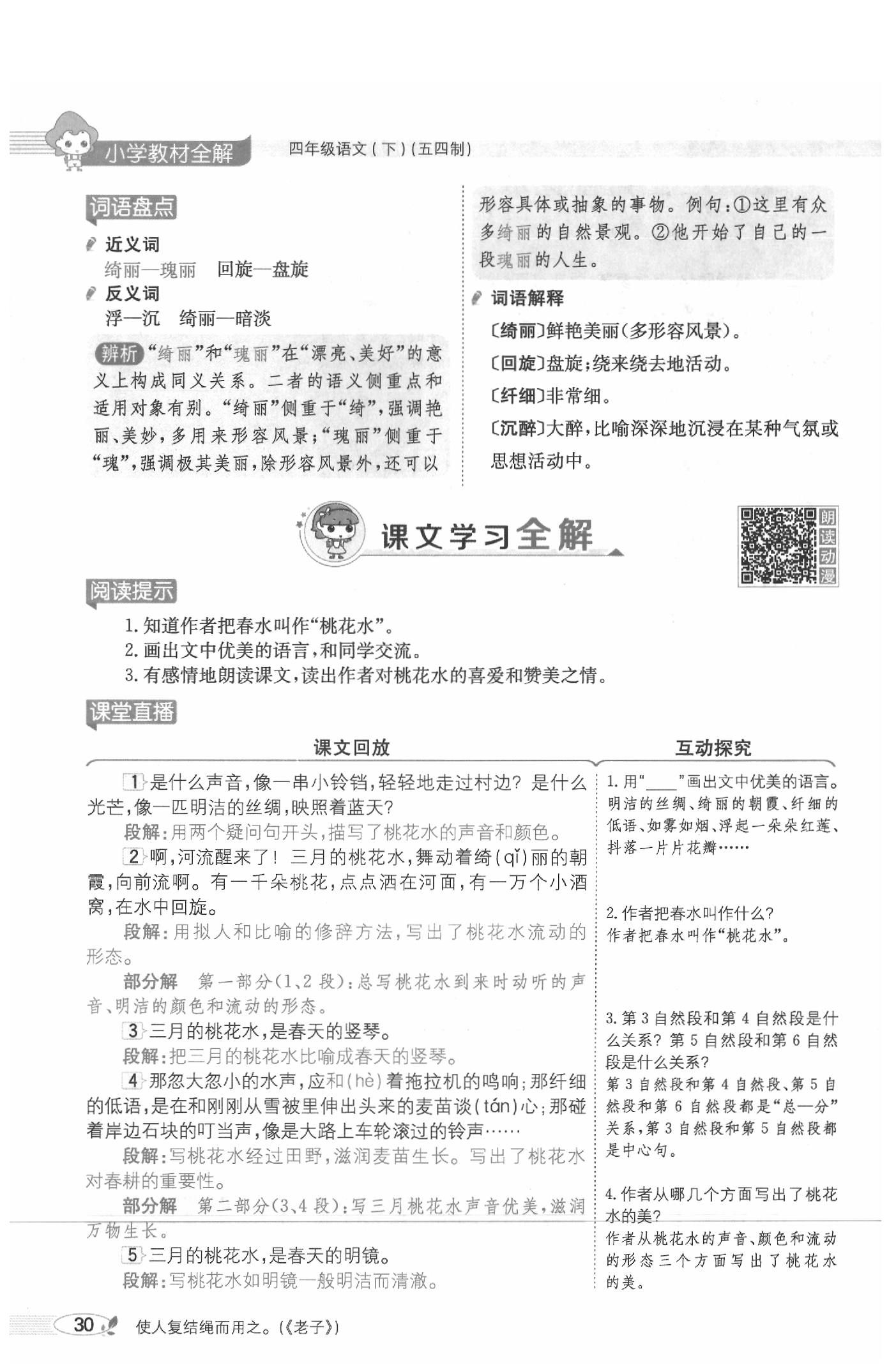 2020年教材課本四年級語文下冊人教版五四制 參考答案第30頁