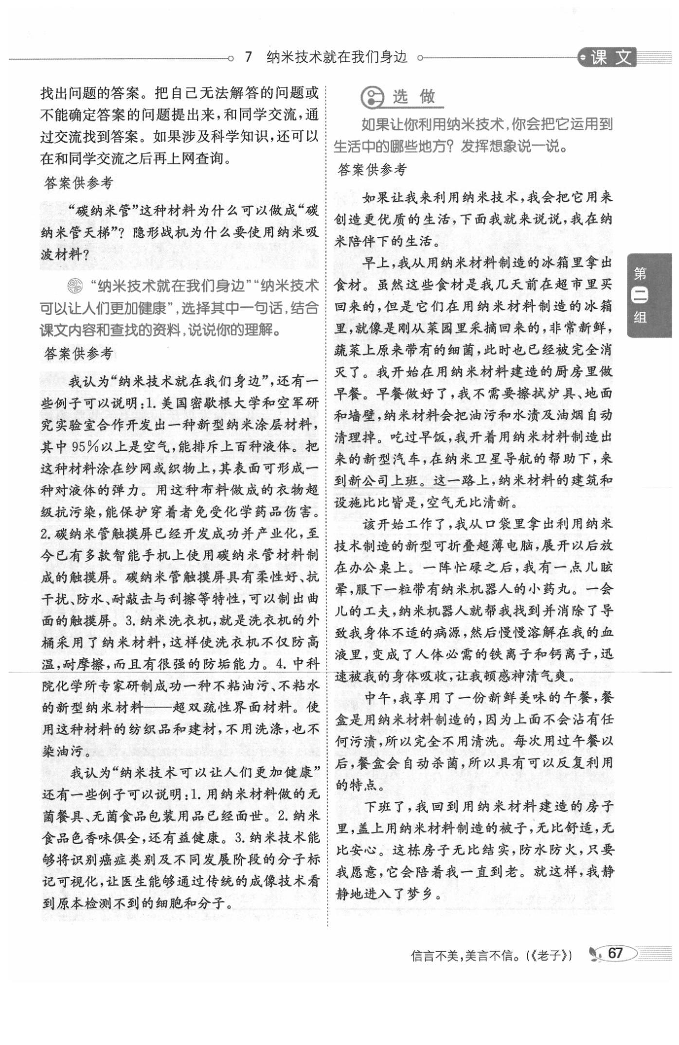 2020年教材課本四年級(jí)語(yǔ)文下冊(cè)人教版五四制 參考答案第67頁(yè)