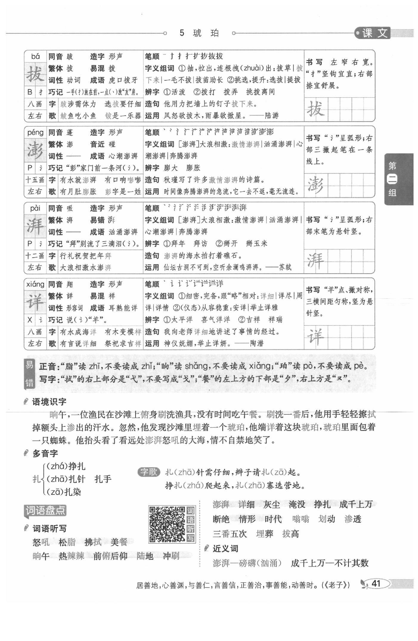 2020年教材課本四年級語文下冊人教版五四制 參考答案第41頁