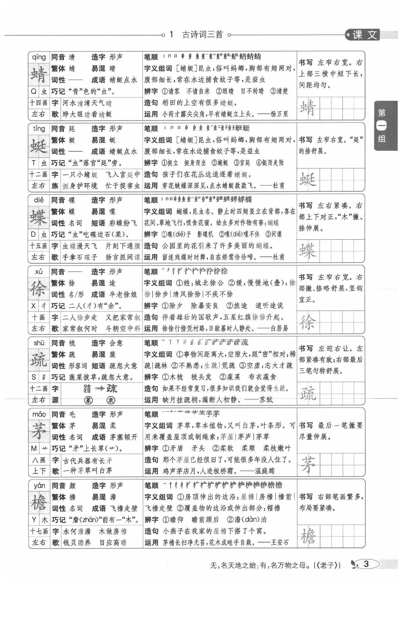 2020年教材課本四年級語文下冊人教版五四制 參考答案第3頁