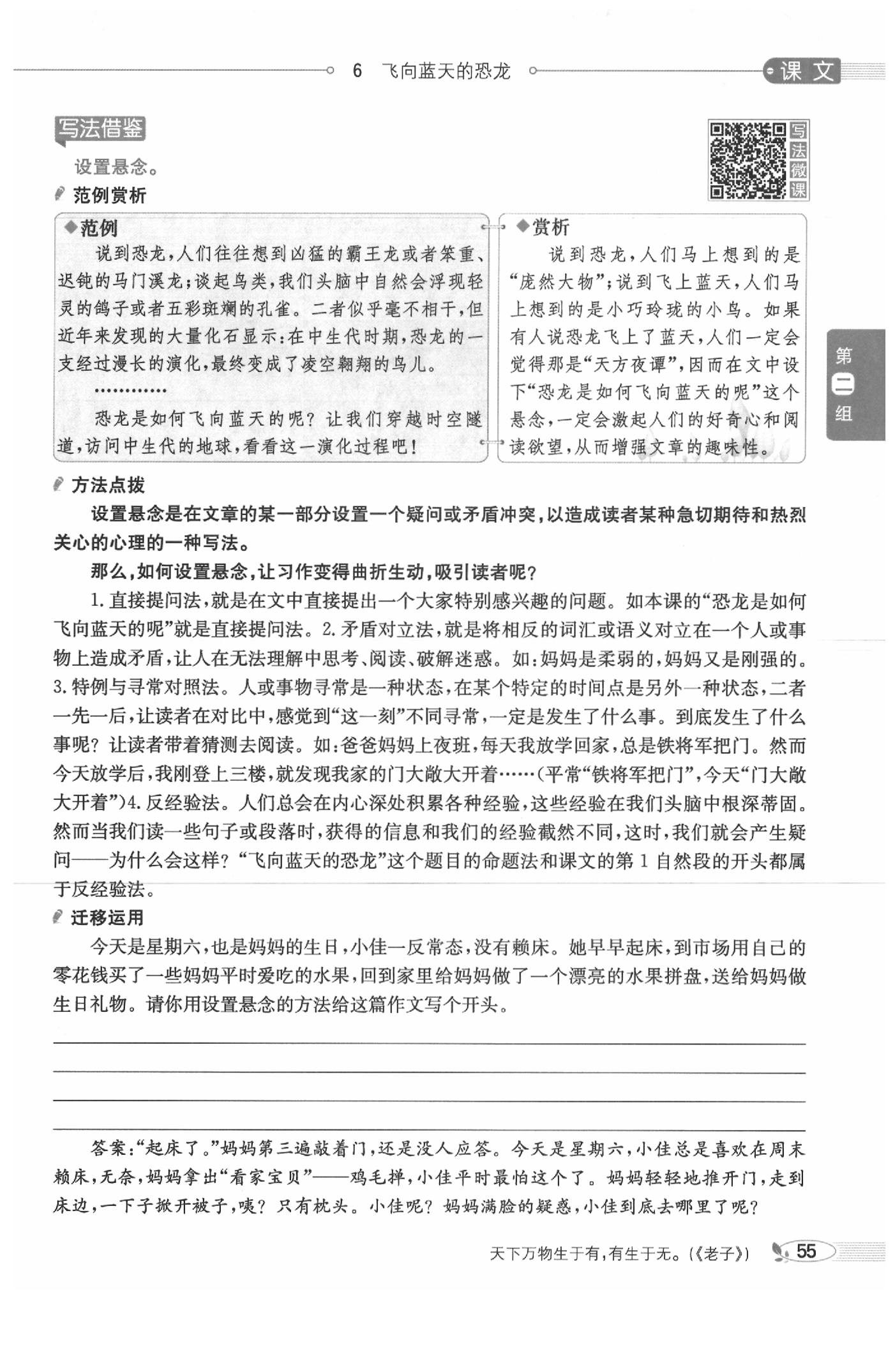 2020年教材課本四年級(jí)語(yǔ)文下冊(cè)人教版五四制 參考答案第55頁(yè)