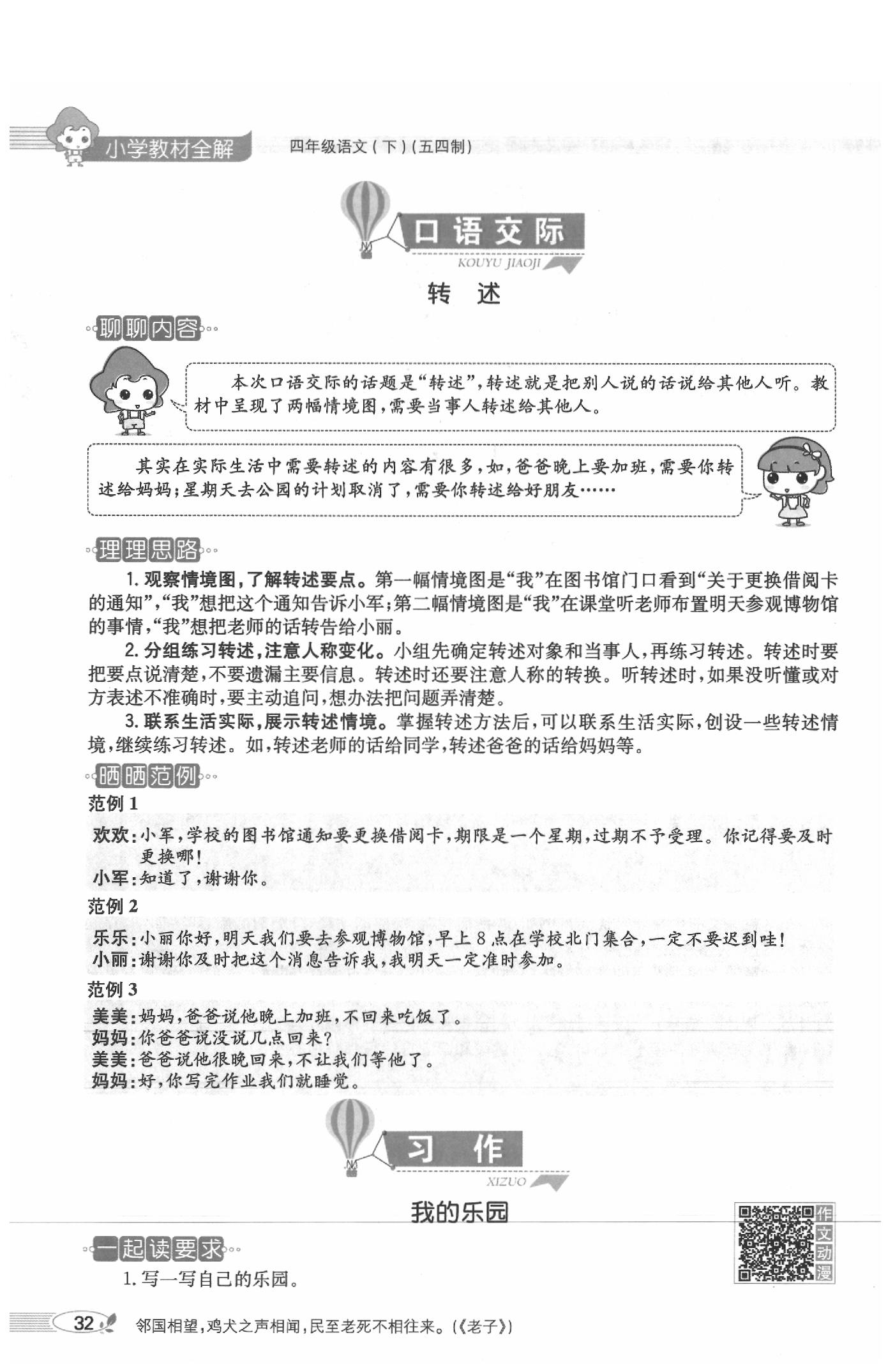 2020年教材課本四年級(jí)語(yǔ)文下冊(cè)人教版五四制 參考答案第32頁(yè)