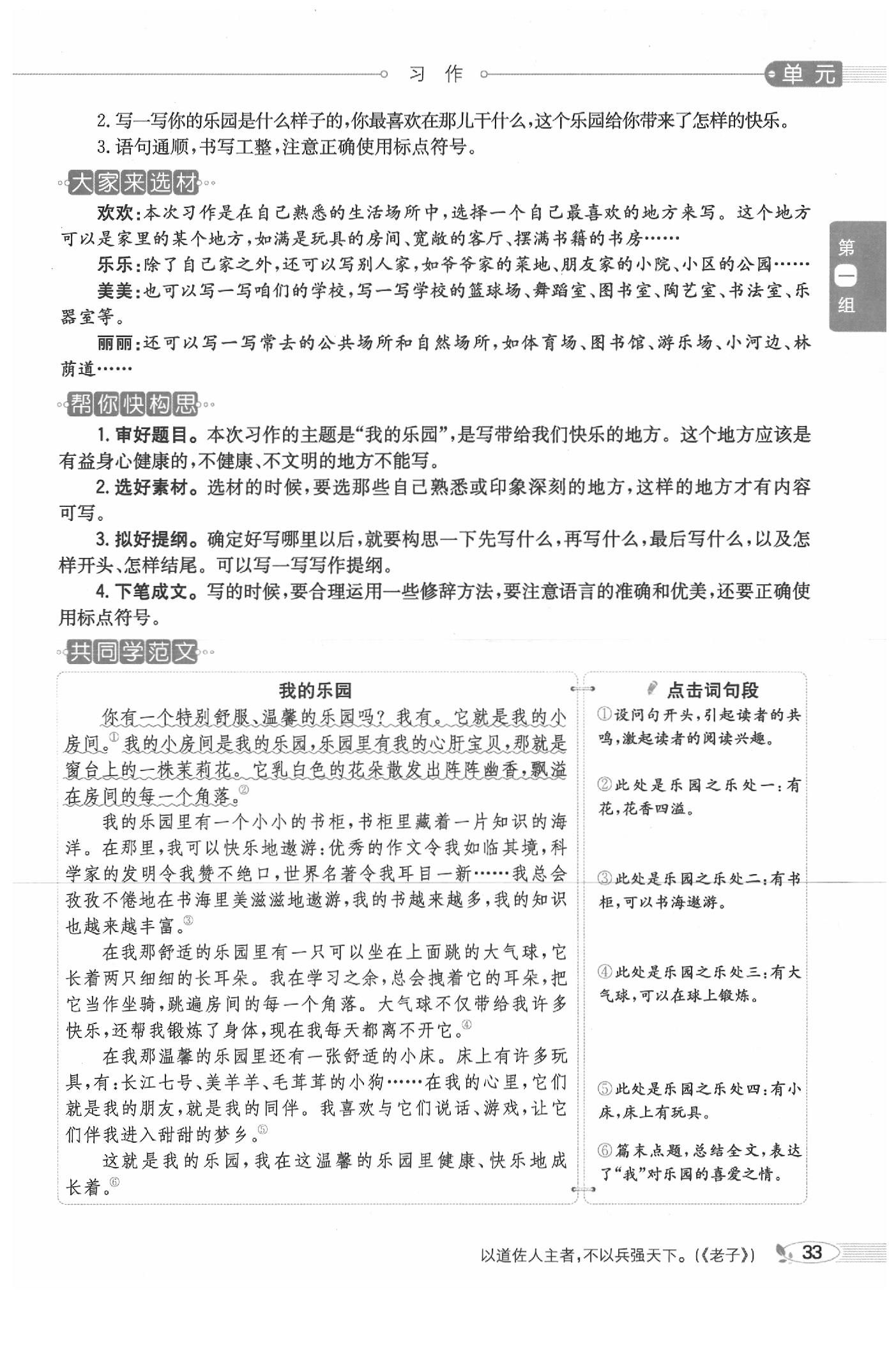 2020年教材課本四年級(jí)語(yǔ)文下冊(cè)人教版五四制 參考答案第33頁(yè)