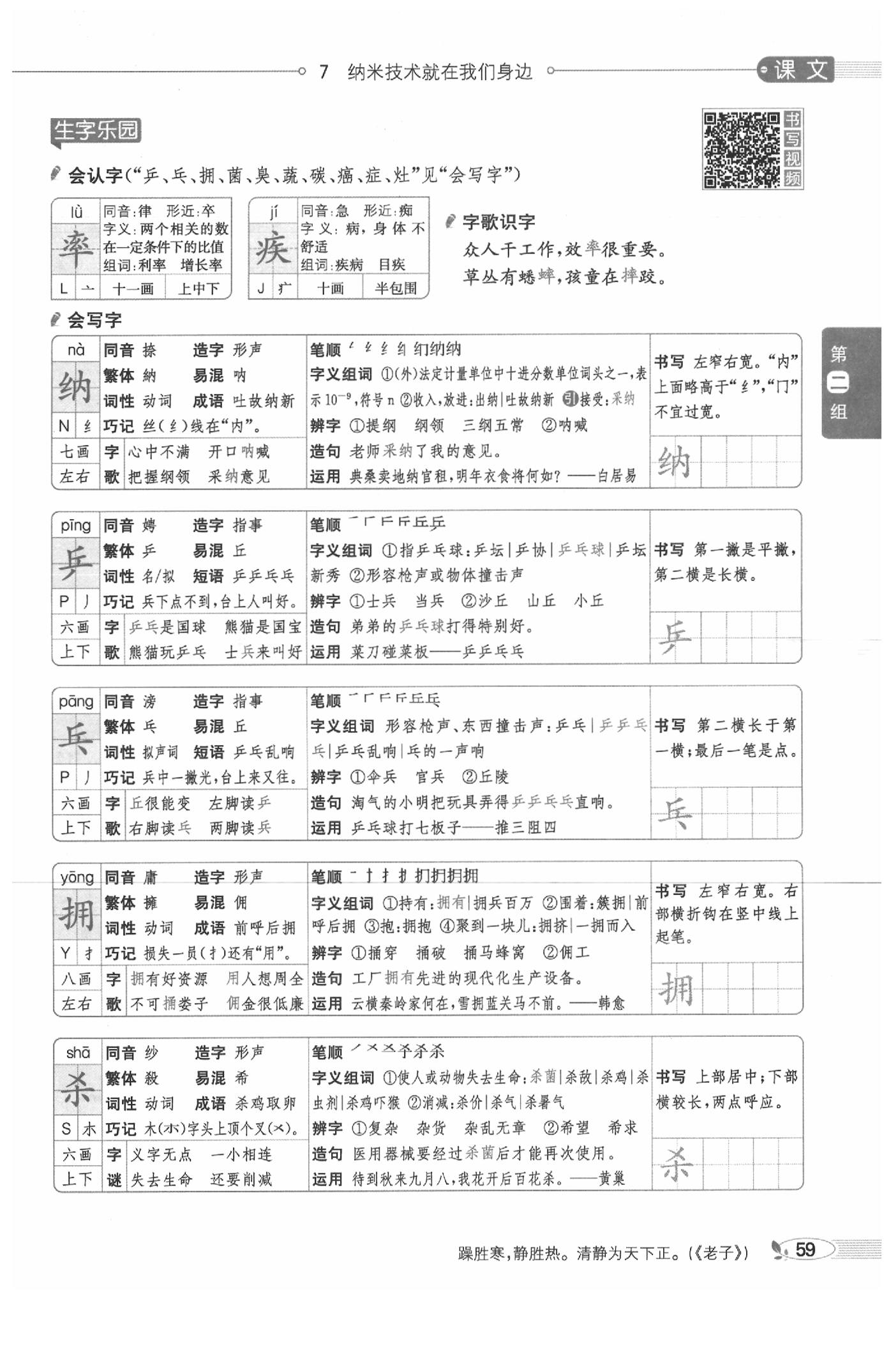 2020年教材課本四年級(jí)語(yǔ)文下冊(cè)人教版五四制 參考答案第59頁(yè)