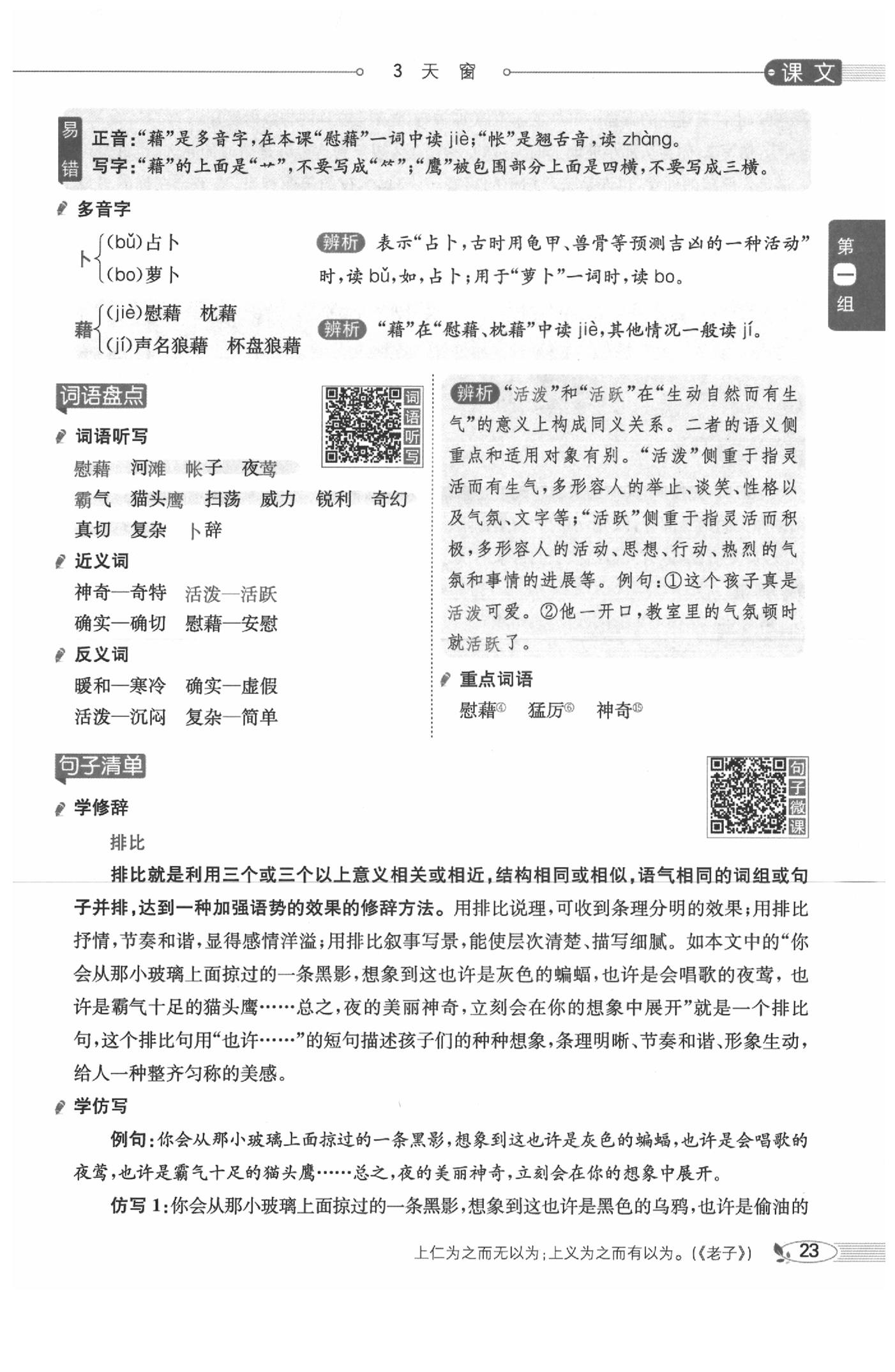 2020年教材課本四年級(jí)語文下冊(cè)人教版五四制 參考答案第23頁