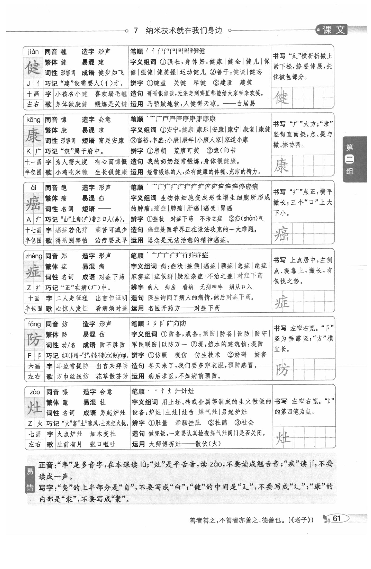 2020年教材課本四年級語文下冊人教版五四制 參考答案第61頁