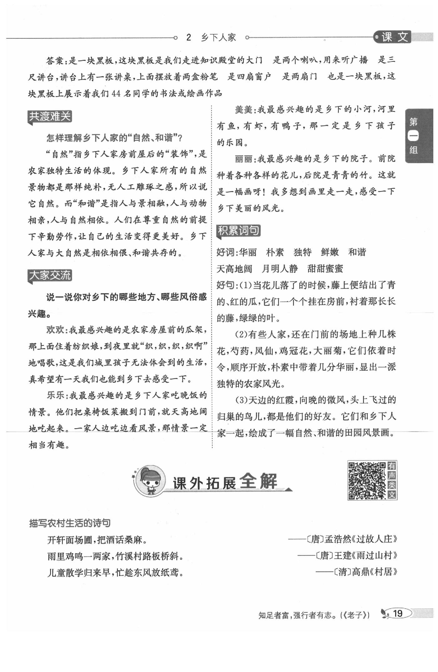 2020年教材課本四年級(jí)語文下冊(cè)人教版五四制 參考答案第19頁