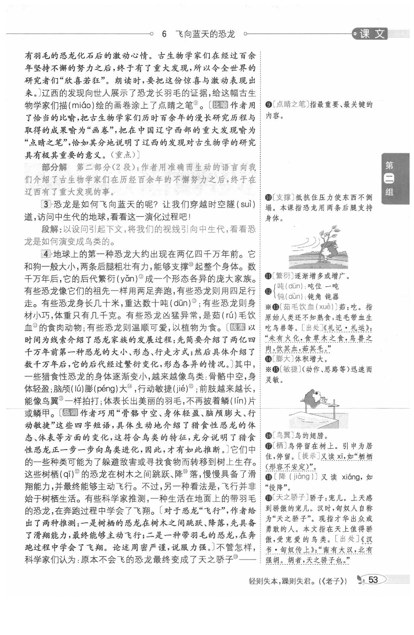 2020年教材課本四年級(jí)語文下冊人教版五四制 參考答案第53頁