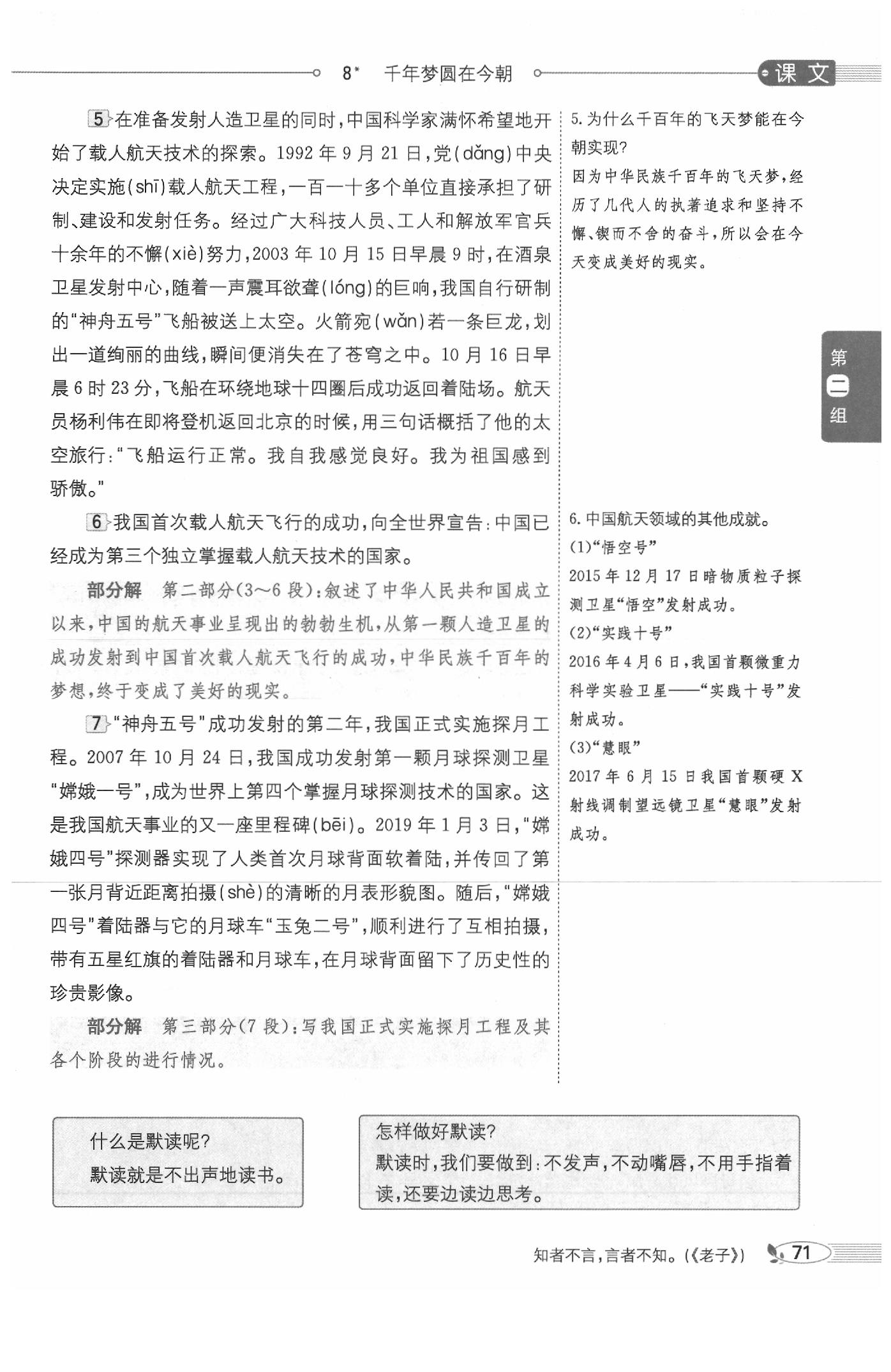 2020年教材課本四年級(jí)語文下冊(cè)人教版五四制 參考答案第71頁