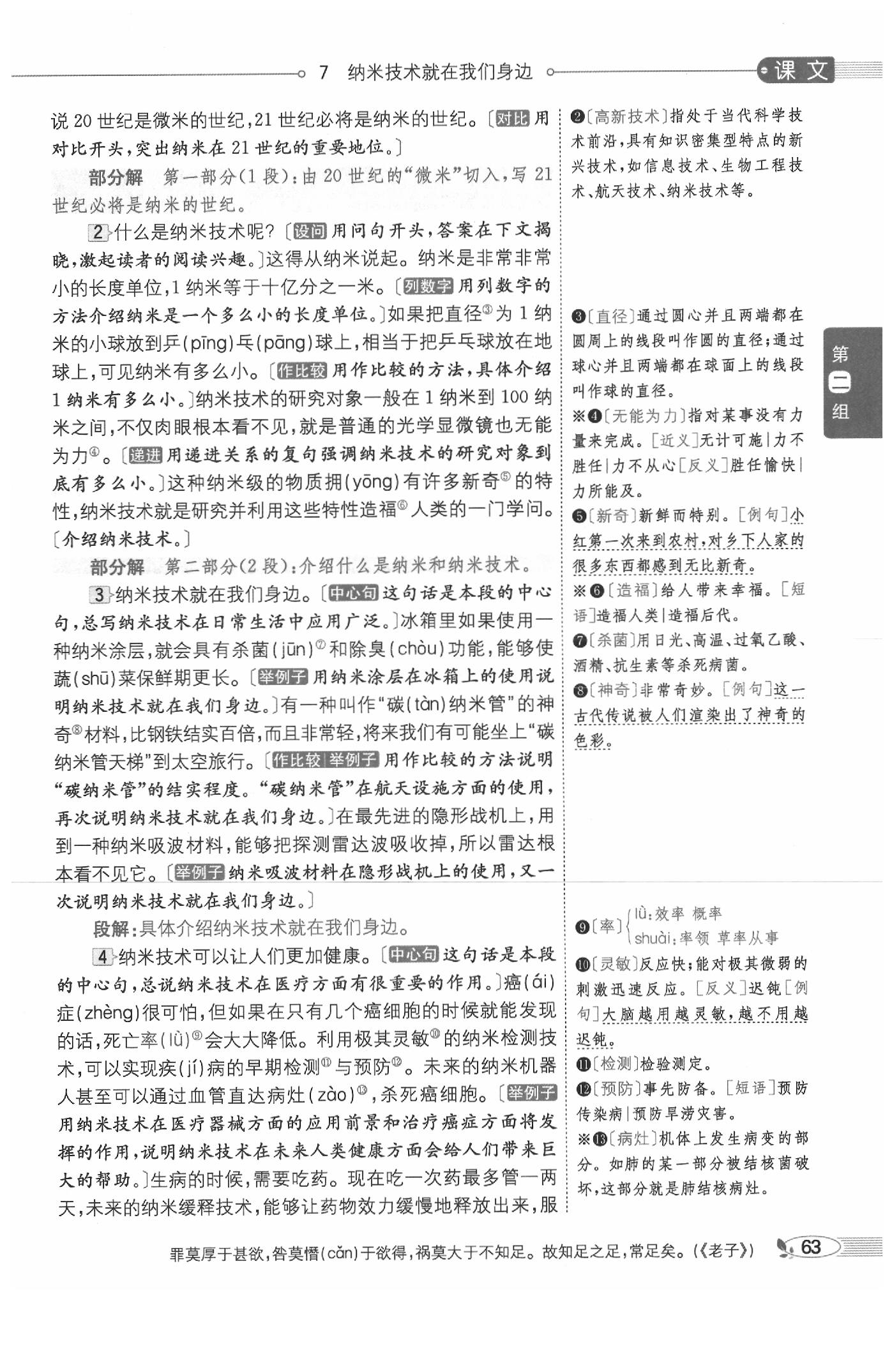 2020年教材課本四年級語文下冊人教版五四制 參考答案第63頁