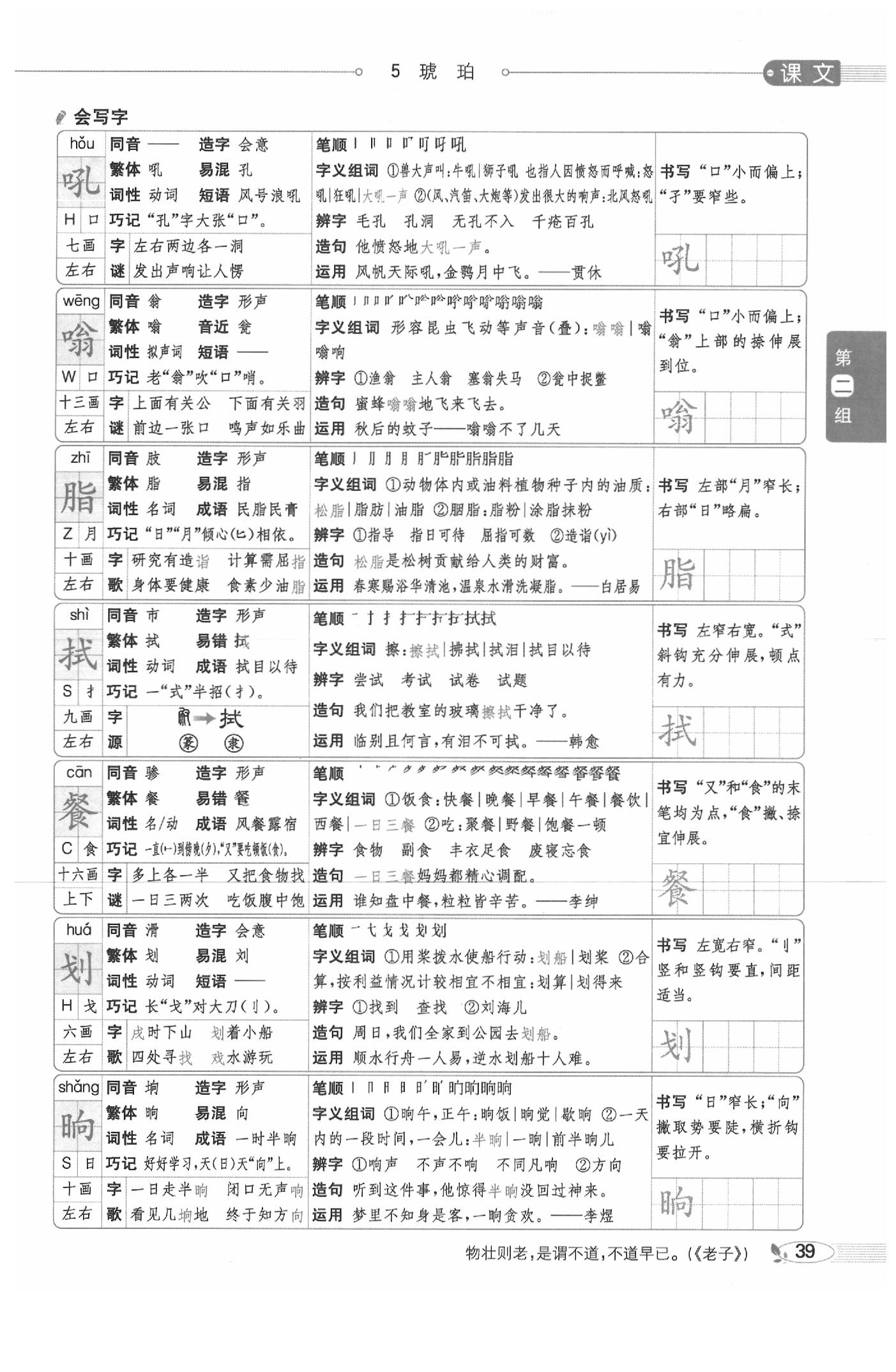 2020年教材課本四年級語文下冊人教版五四制 參考答案第39頁