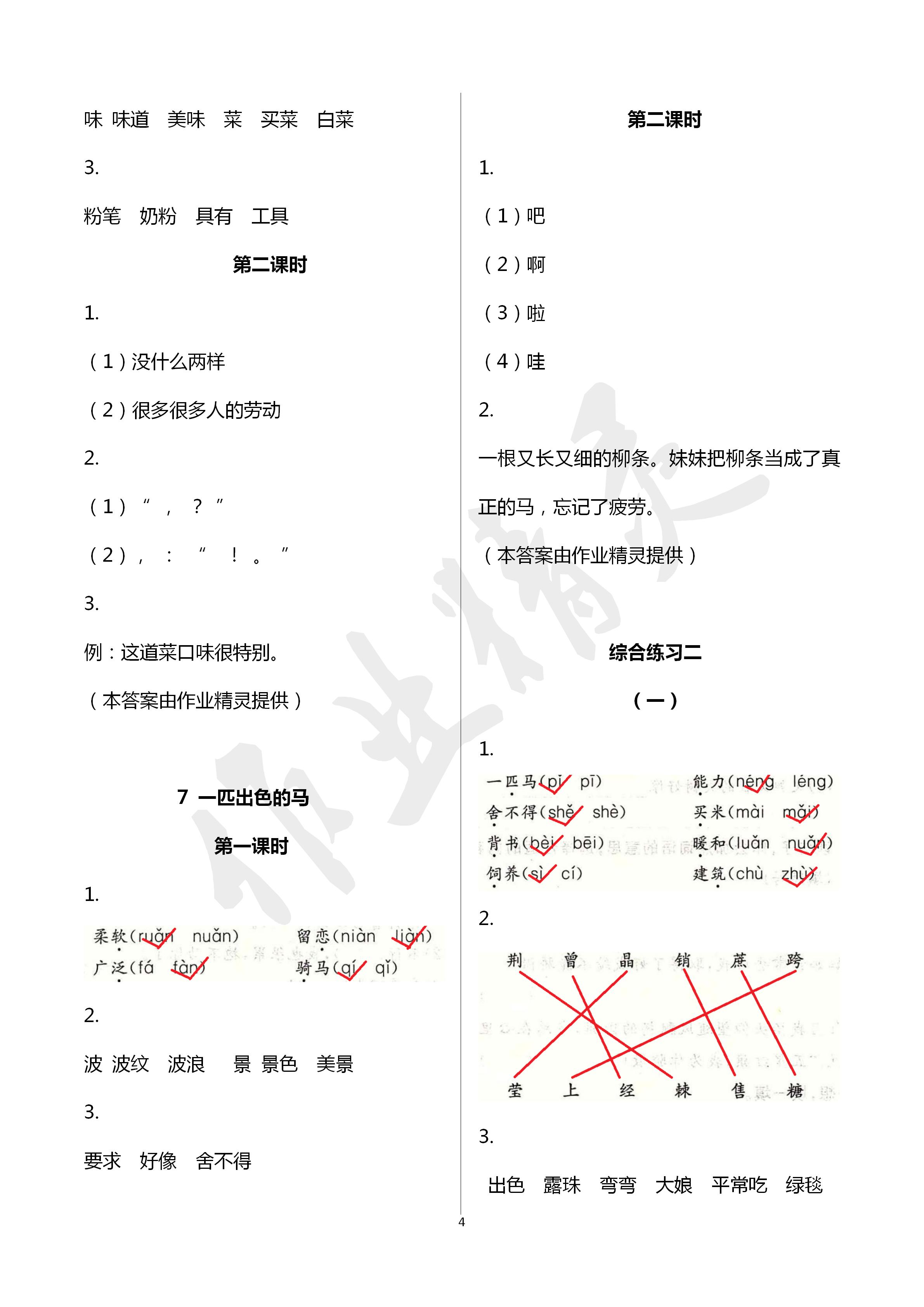 2020年芝麻開花課堂作業(yè)本二年級語文下冊人教版 第4頁