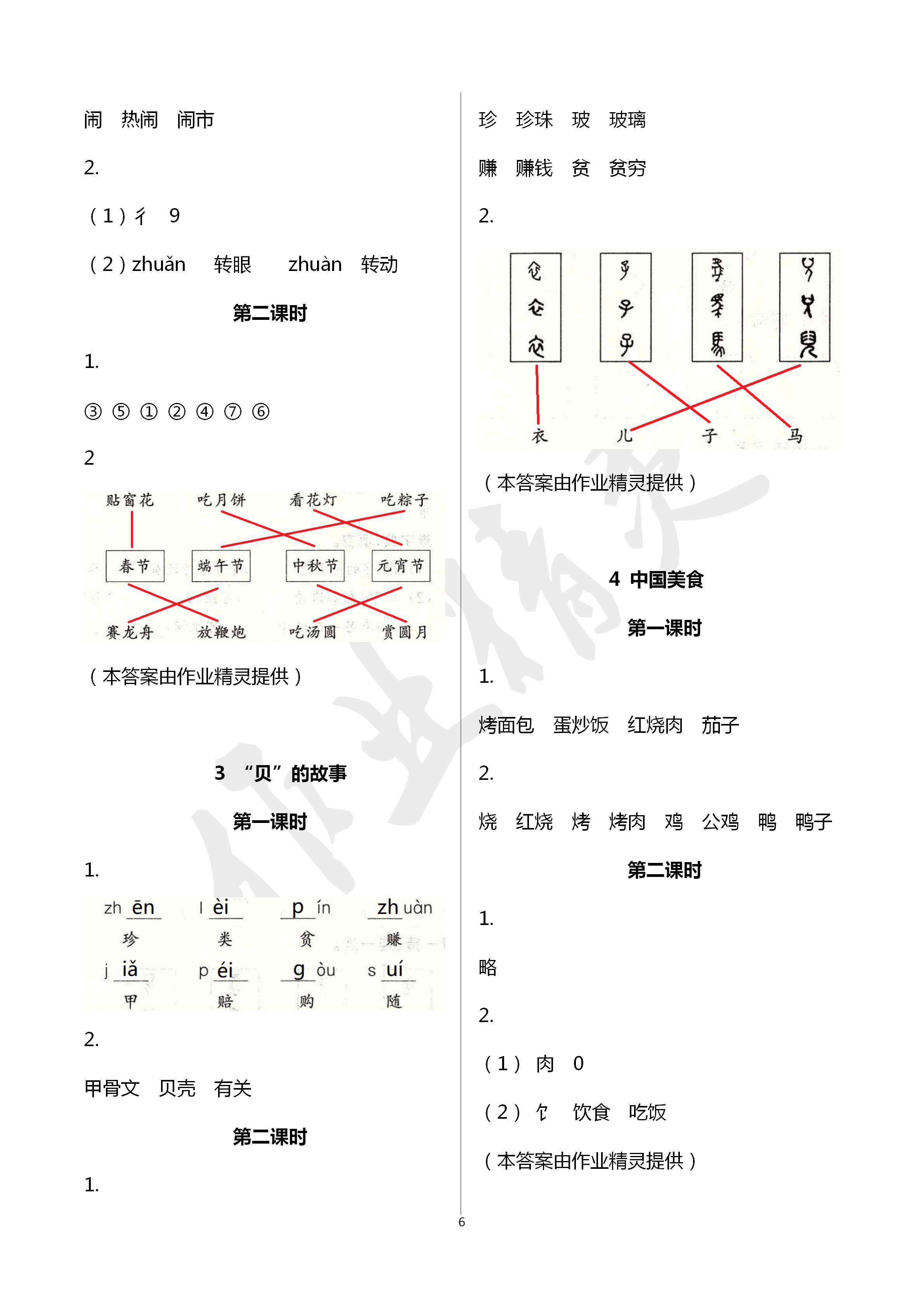 2020年芝麻开花课堂作业本二年级语文下册人教版 第6页