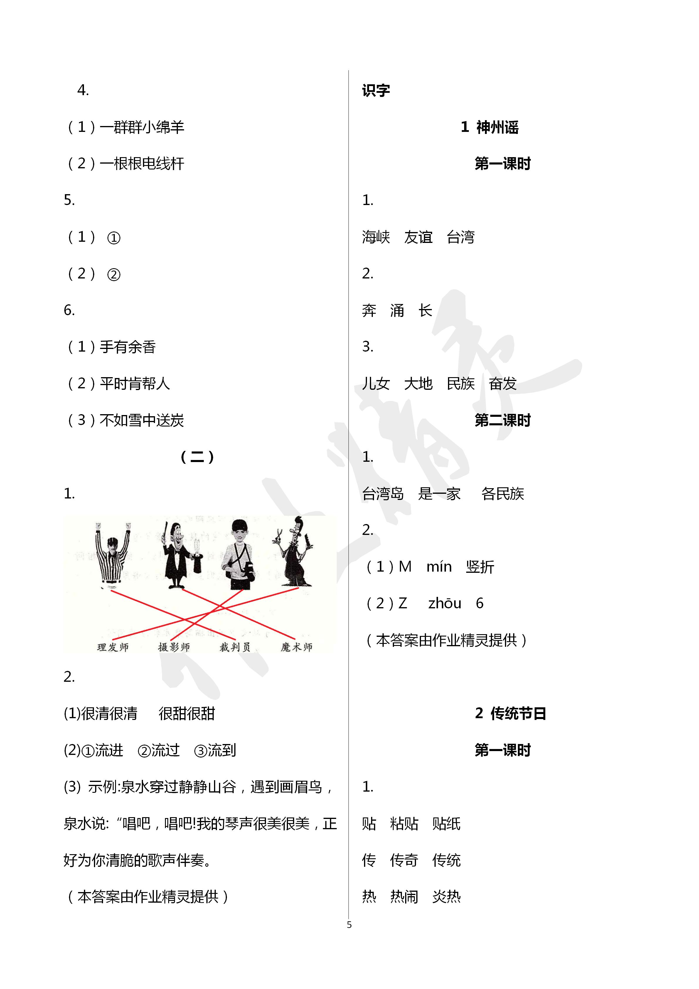 2020年語文作業(yè)二年級下冊人教版本江西教育出版社 第5頁