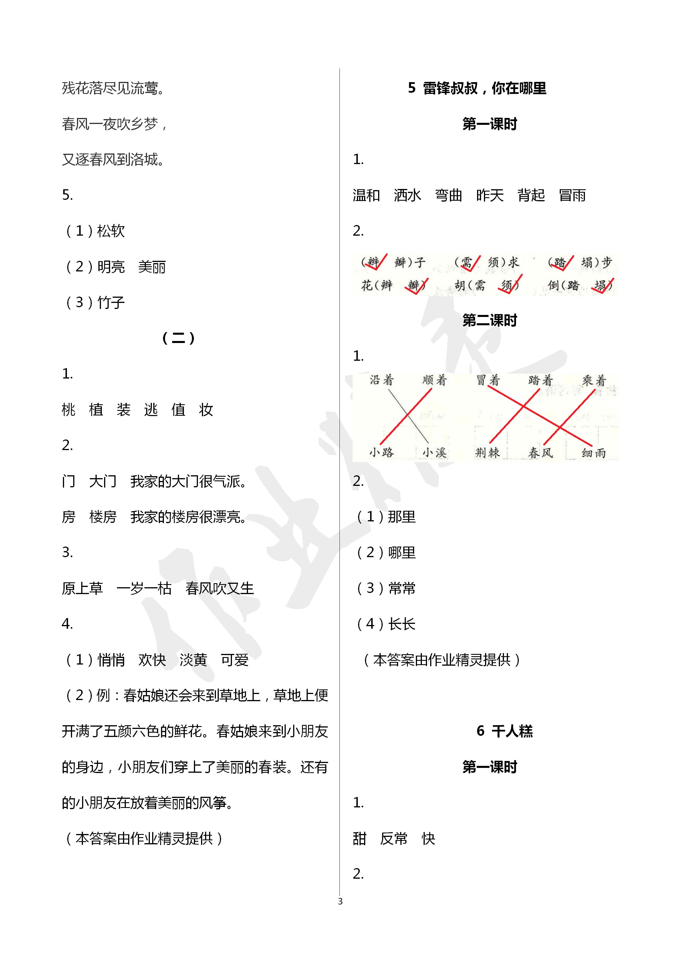 2020年語文作業(yè)二年級下冊人教版本江西教育出版社 第3頁