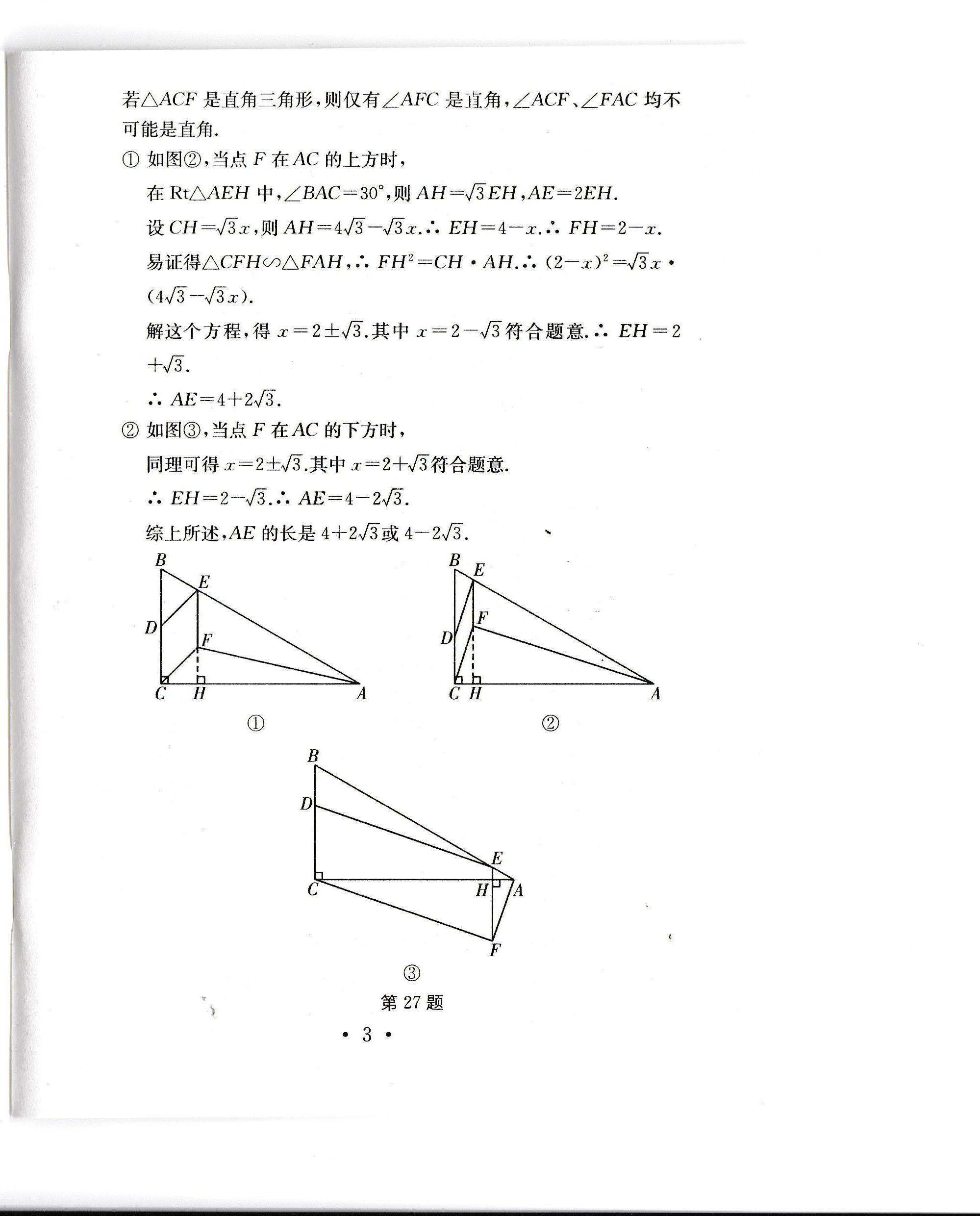 2020年中考導(dǎo)航中考數(shù)學(xué)模擬卷 參考答案第4頁(yè)