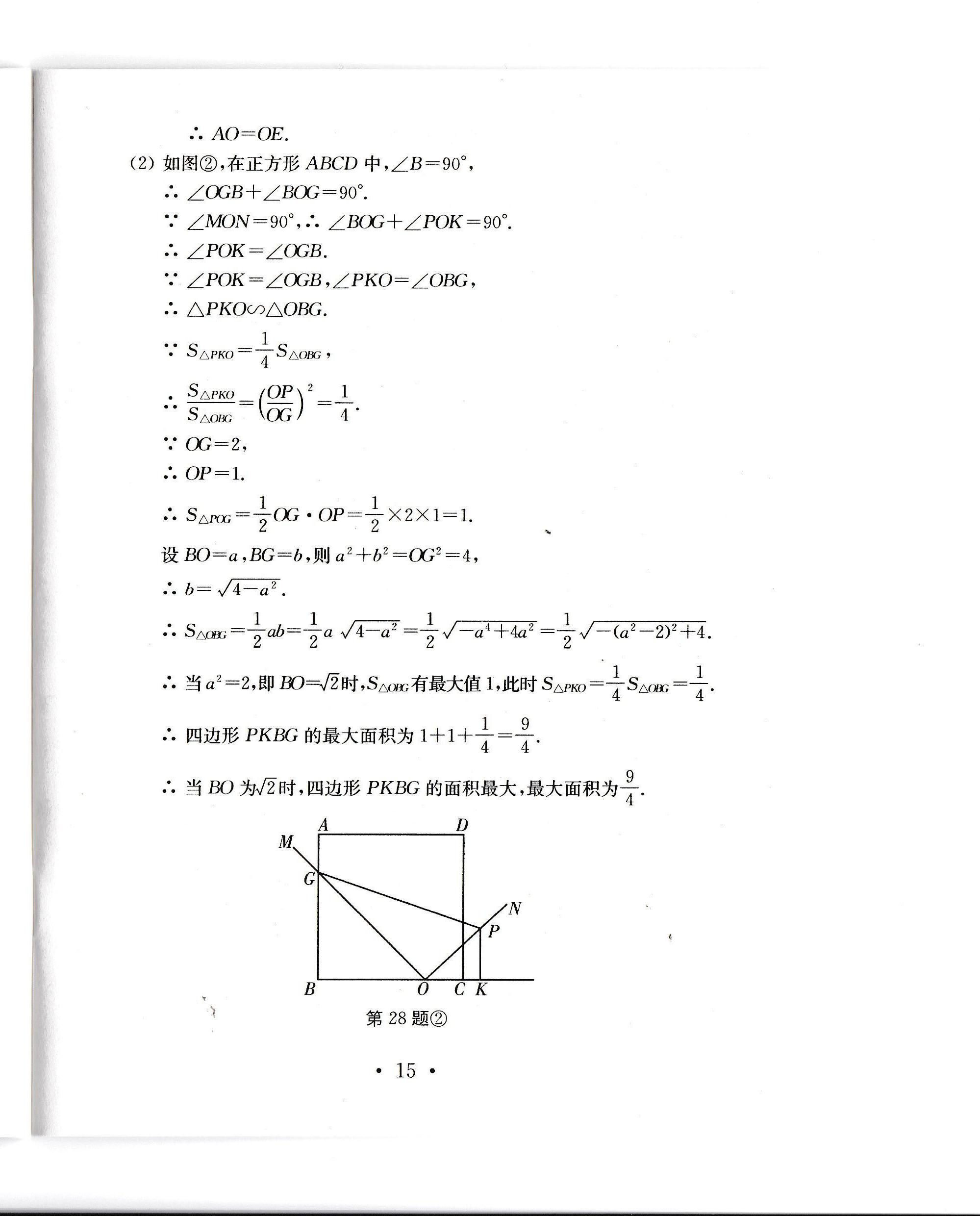 2020年中考導(dǎo)航中考數(shù)學(xué)模擬卷 參考答案第16頁