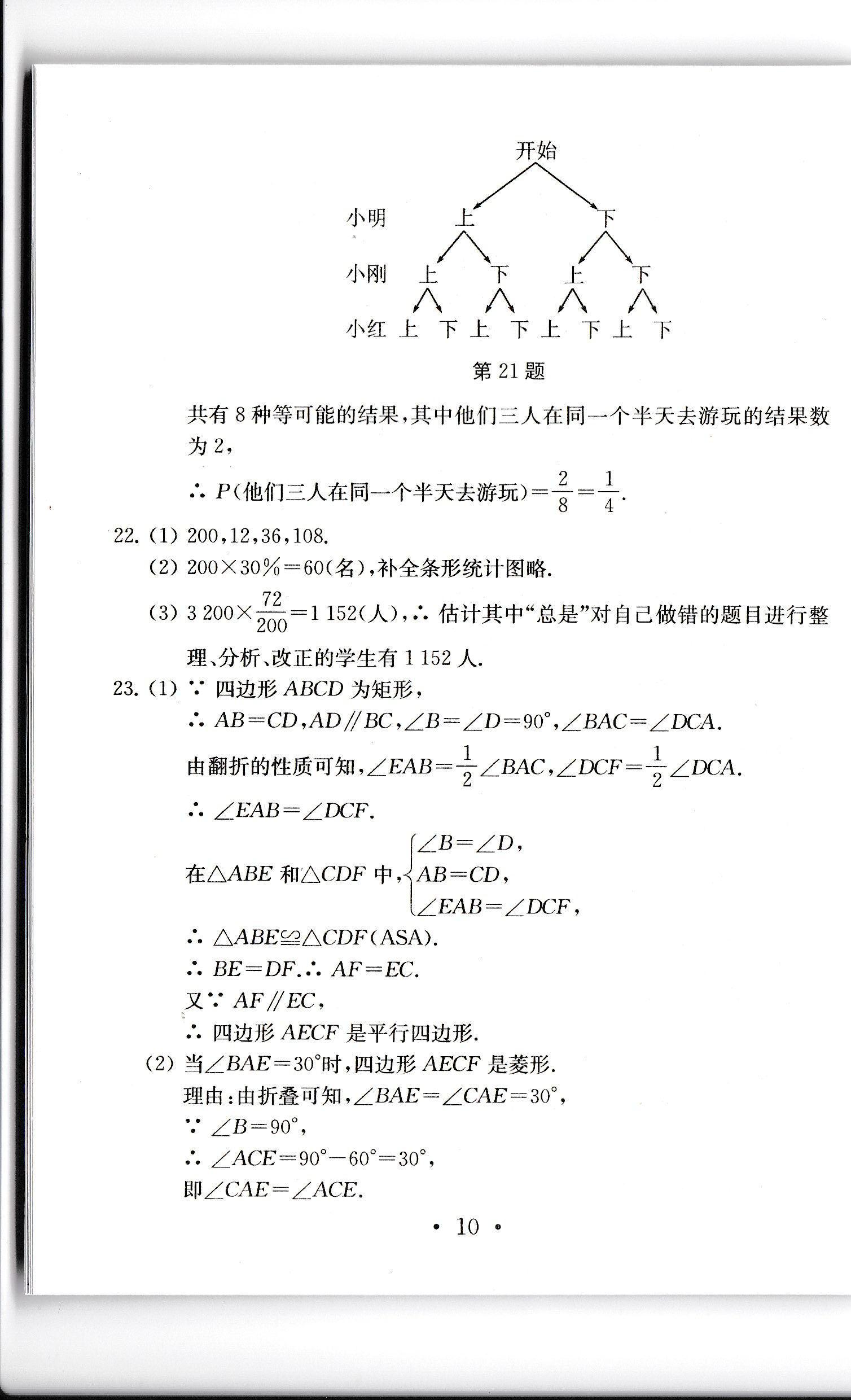 2020年中考導(dǎo)航中考數(shù)學(xué)模擬卷 參考答案第11頁