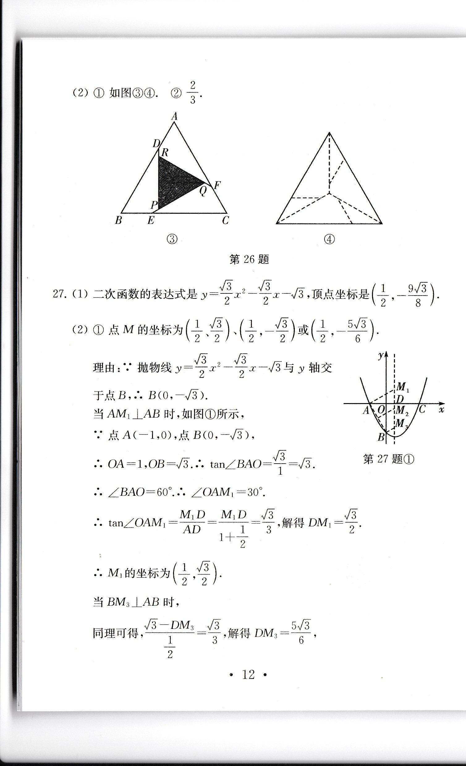 2020年中考導航中考數(shù)學模擬卷 參考答案第13頁