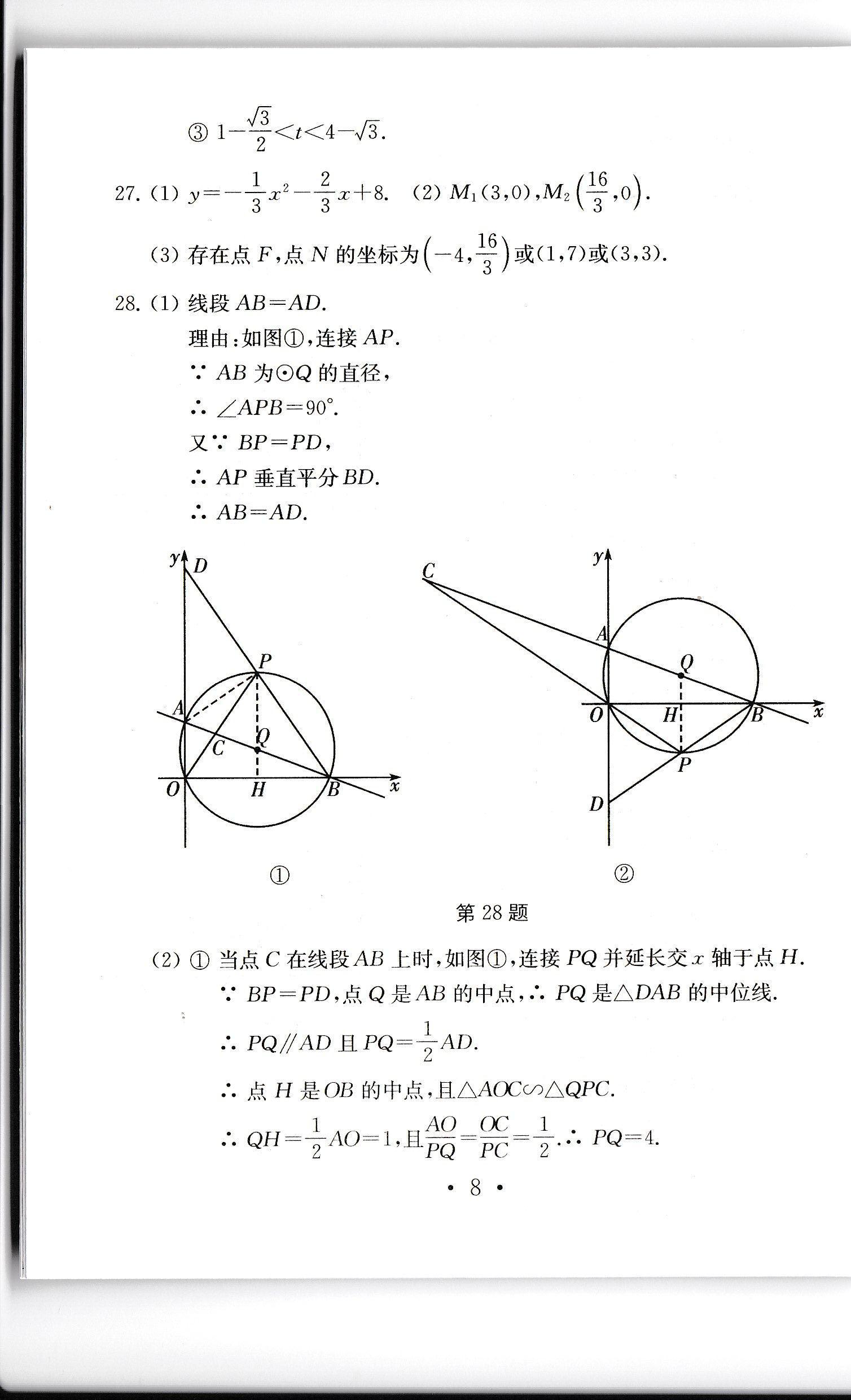 2020年中考導(dǎo)航中考數(shù)學(xué)模擬卷 參考答案第9頁(yè)