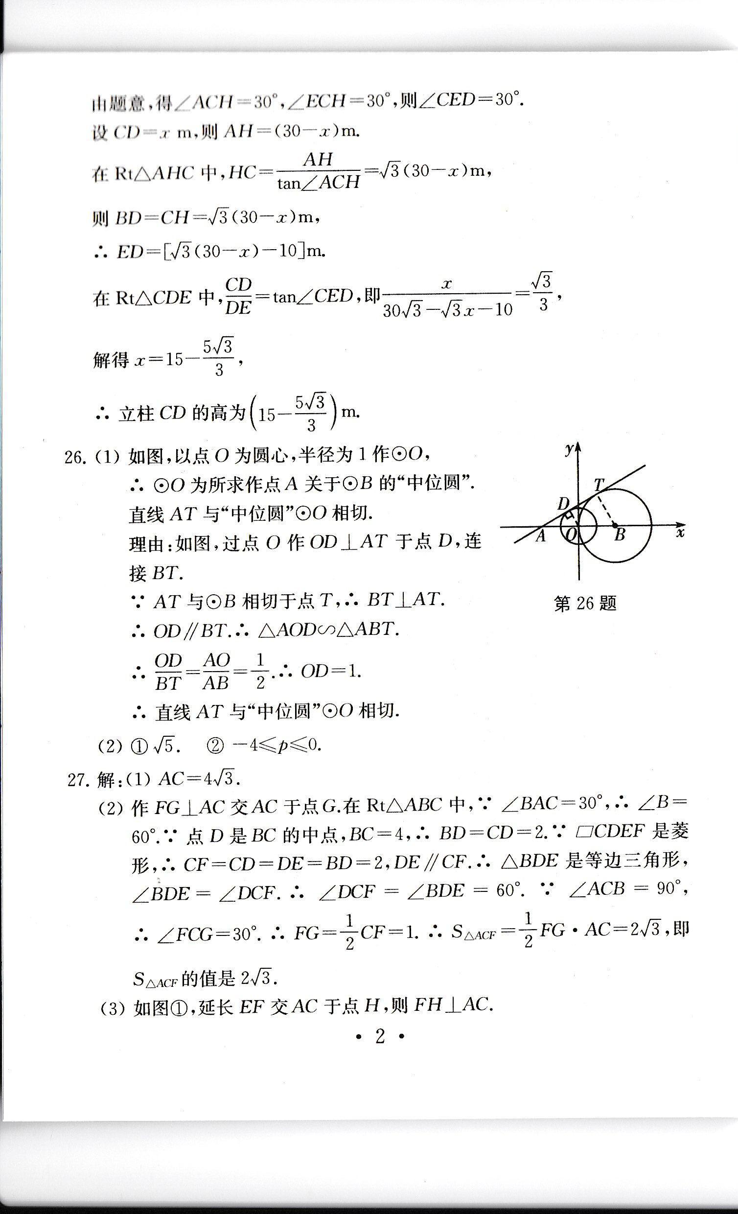 2020年中考導(dǎo)航中考數(shù)學(xué)模擬卷 參考答案第3頁