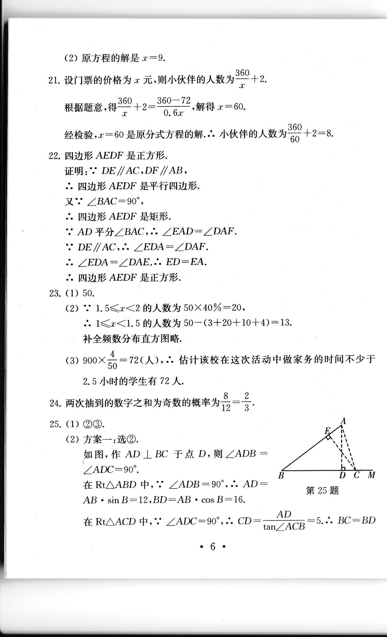 2020年中考導(dǎo)航中考數(shù)學(xué)模擬卷 參考答案第7頁(yè)