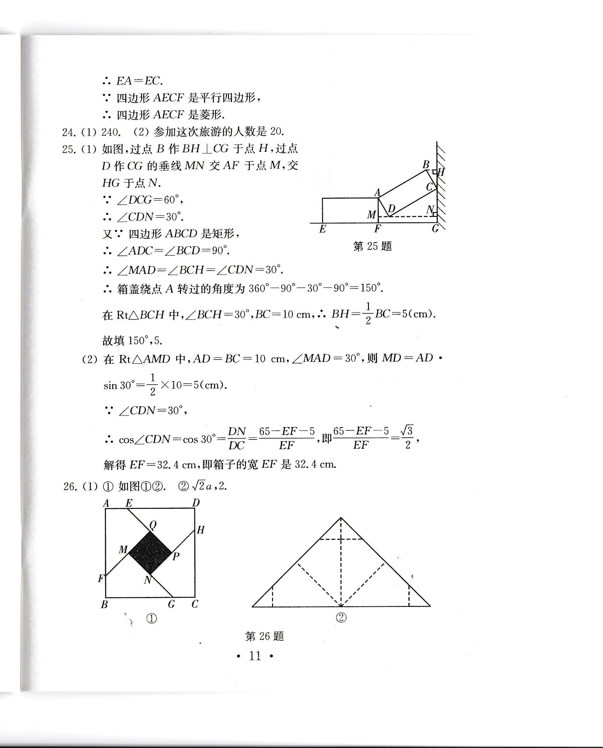 2020年中考導(dǎo)航中考數(shù)學(xué)模擬卷 參考答案第12頁