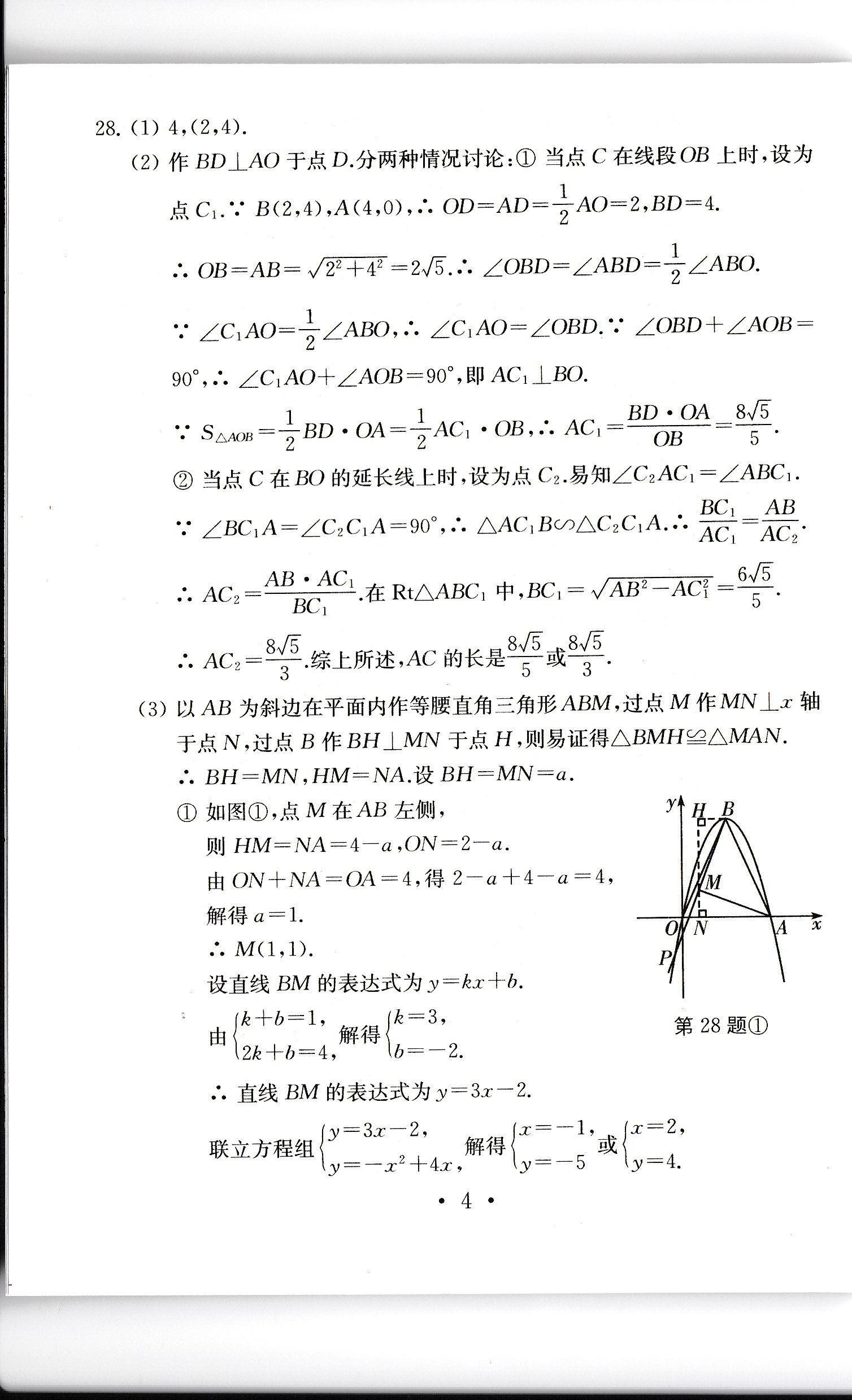 2020年中考導航中考數(shù)學模擬卷 參考答案第5頁