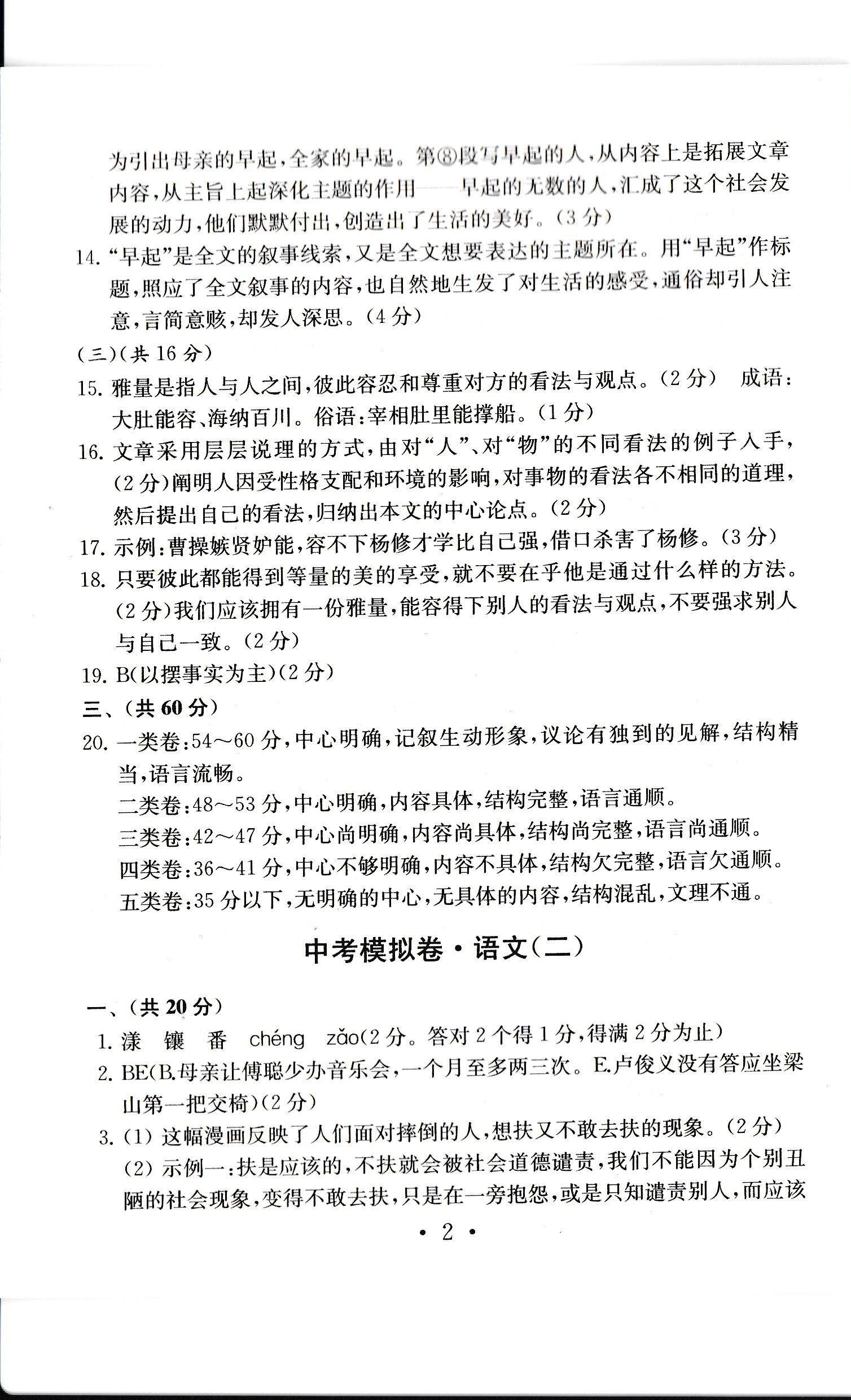 2020年中考导航中考语文模拟卷 参考答案第3页