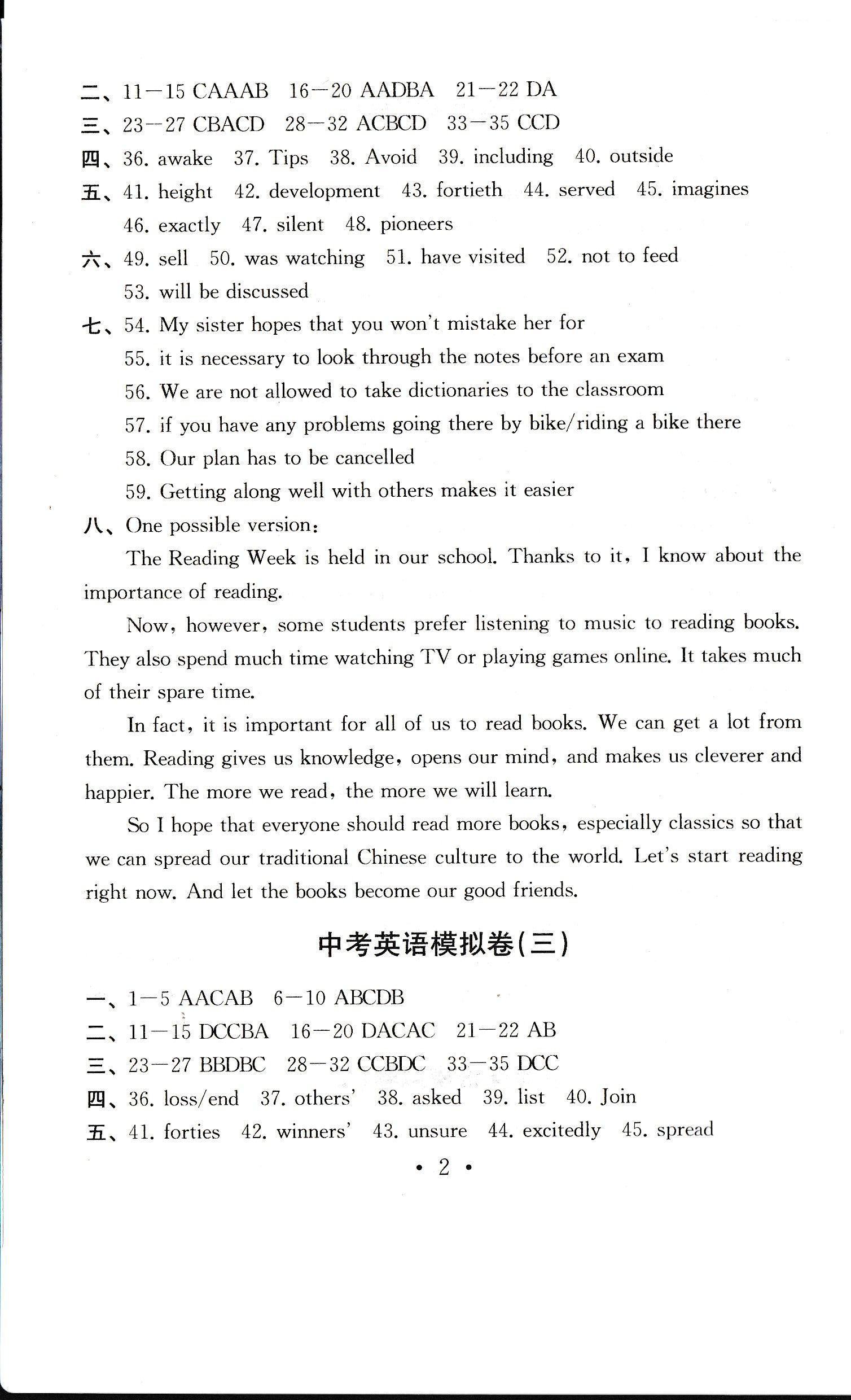 2020年中考導(dǎo)航中考英語模擬卷 參考答案第3頁(yè)