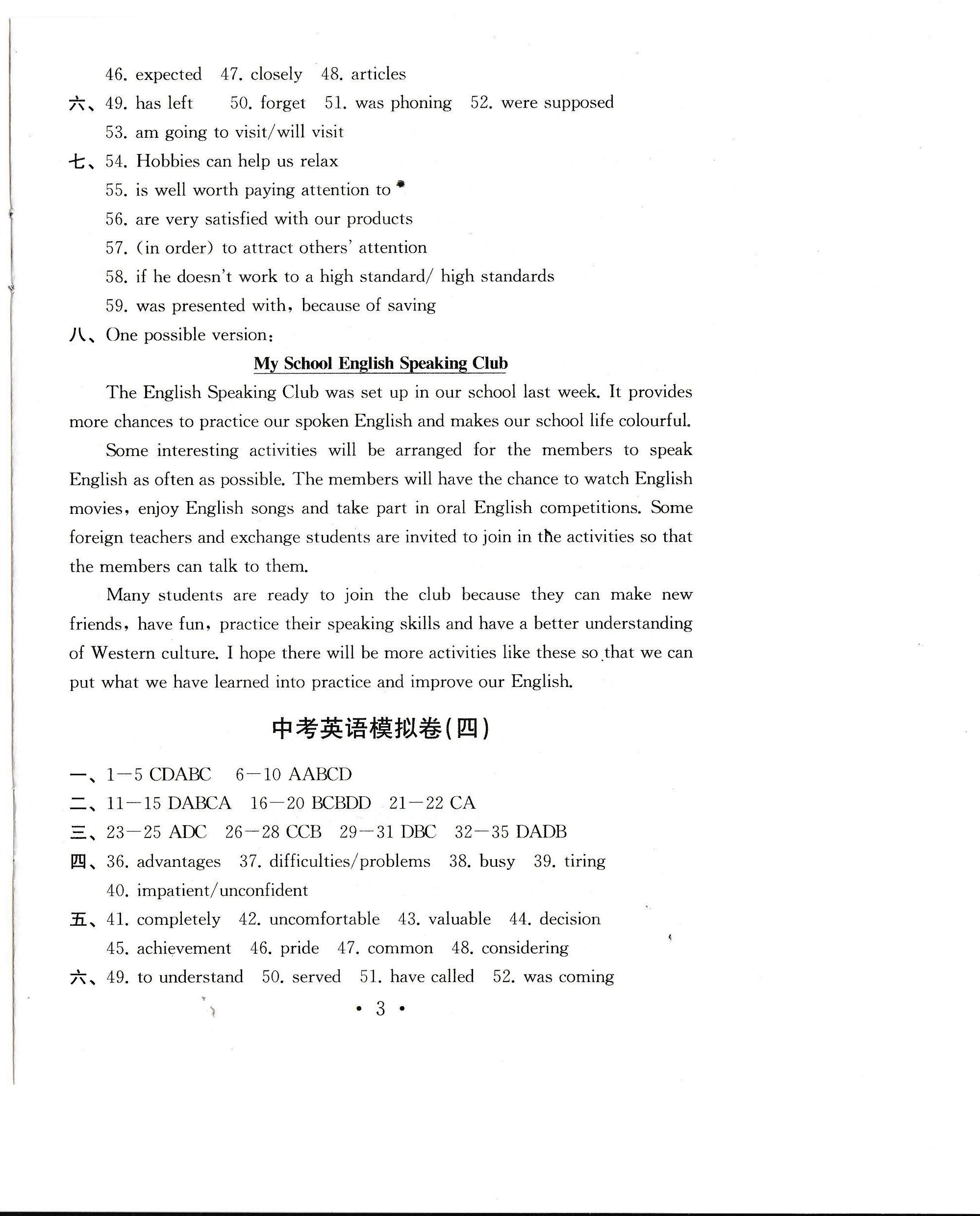 2020年中考导航中考英语模拟卷 参考答案第4页