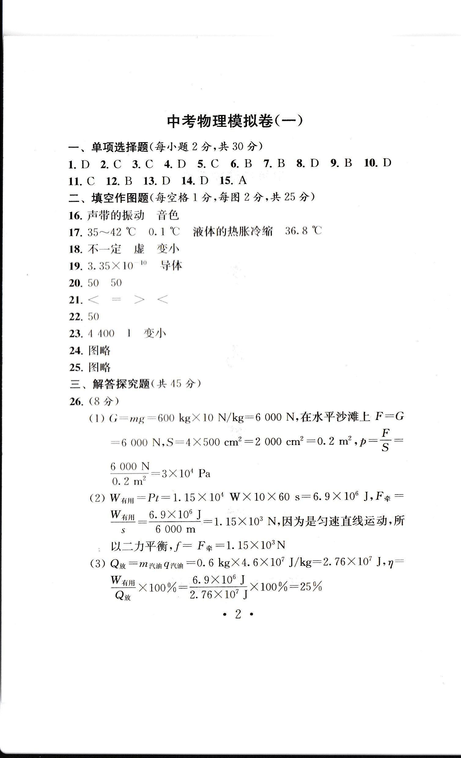 2020年中考導(dǎo)航中考物理模擬卷 參考答案第2頁