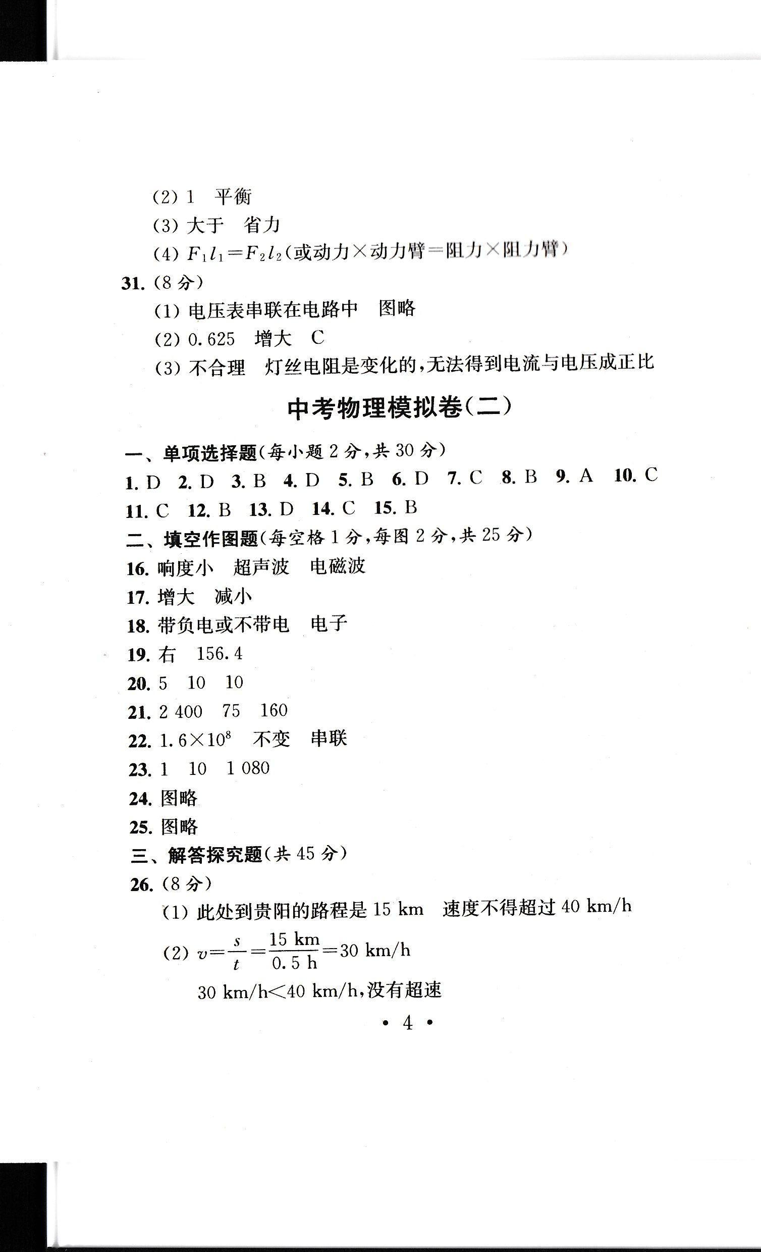 2020年中考導航中考物理模擬卷 參考答案第4頁