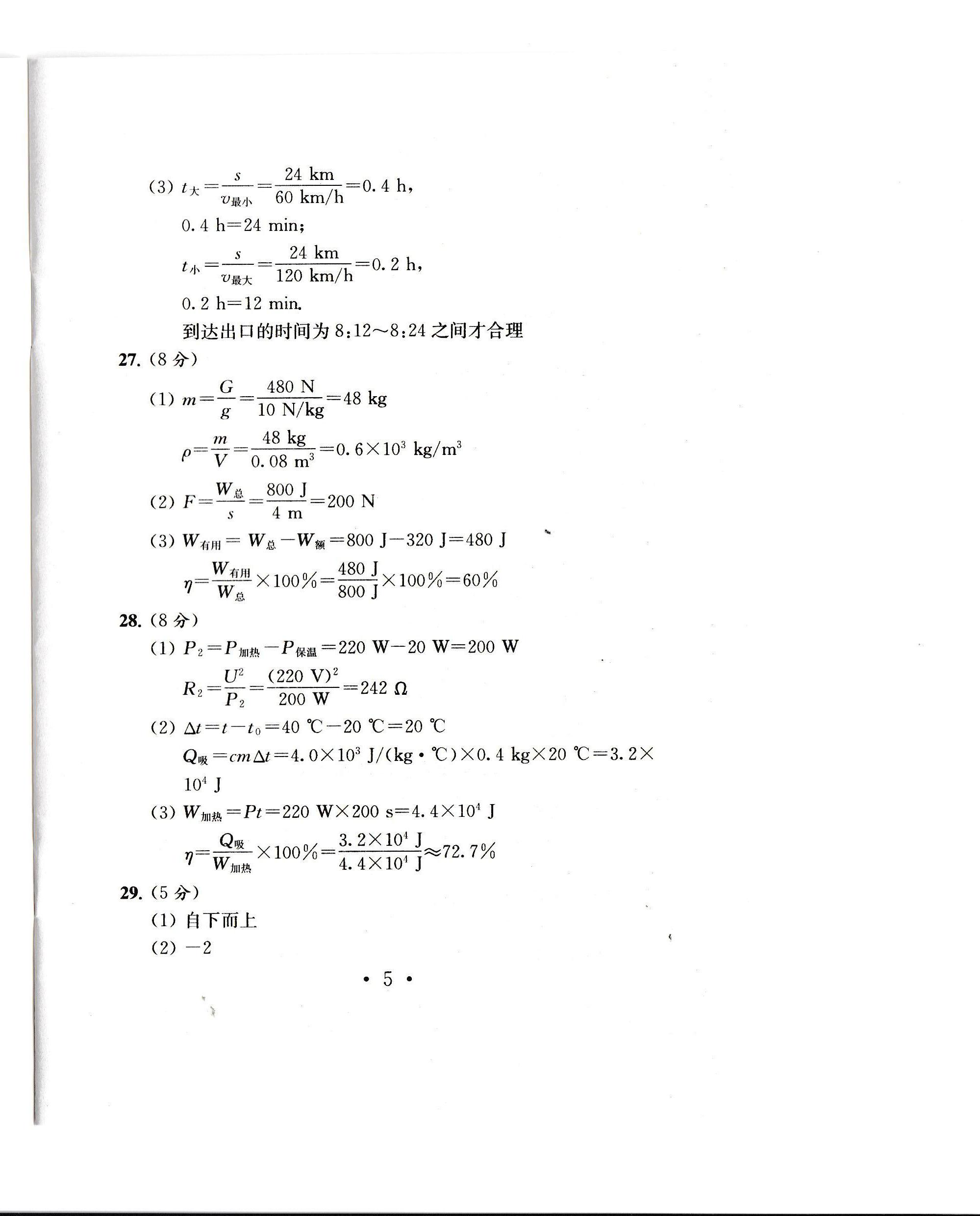 2020年中考導(dǎo)航中考物理模擬卷 參考答案第5頁(yè)