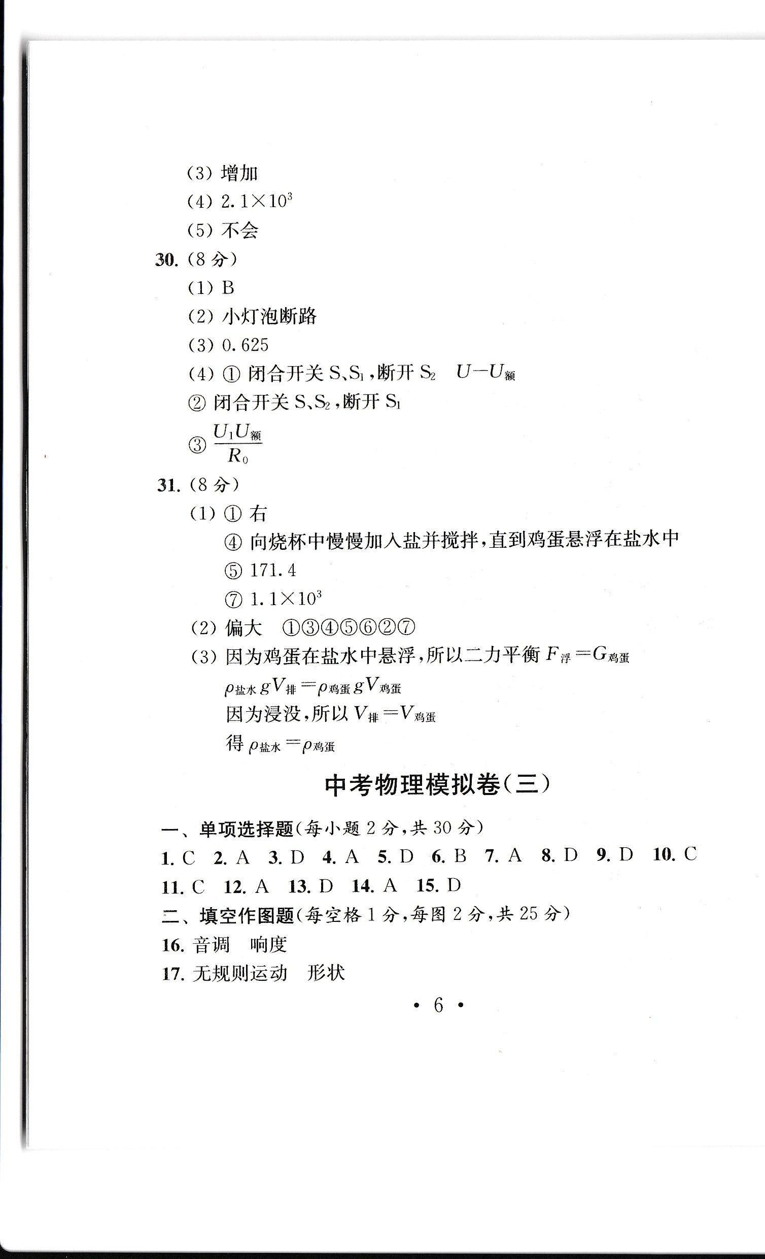 2020年中考導(dǎo)航中考物理模擬卷 參考答案第6頁(yè)