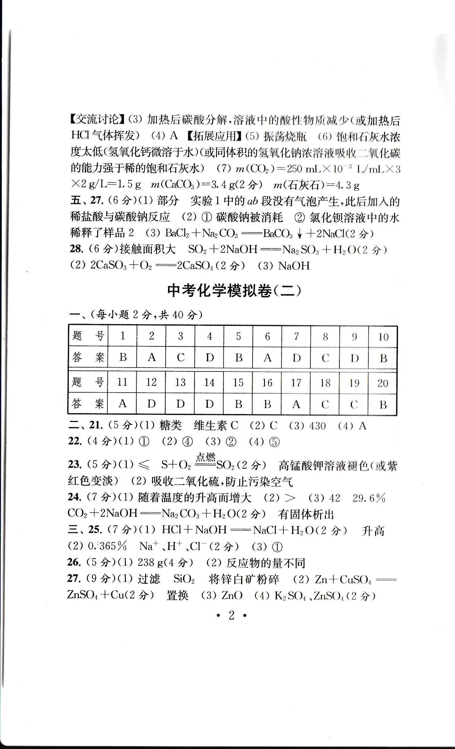 2020年中考导航中考化学模拟卷 参考答案第2页