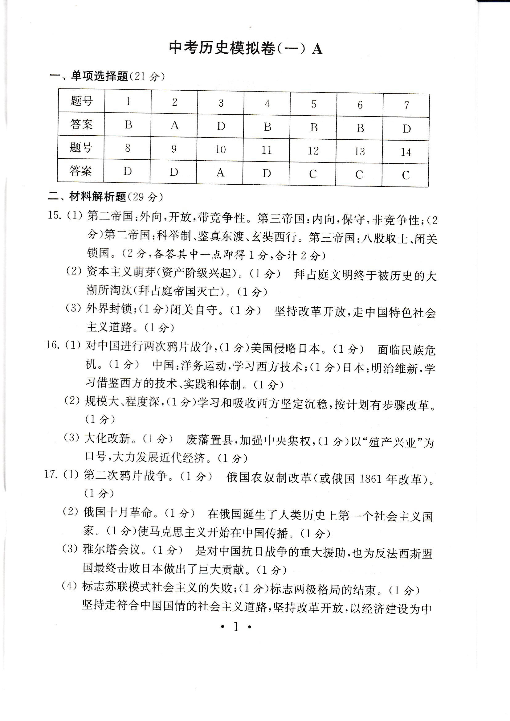 2020年中考导航中考历史模拟卷 参考答案第2页