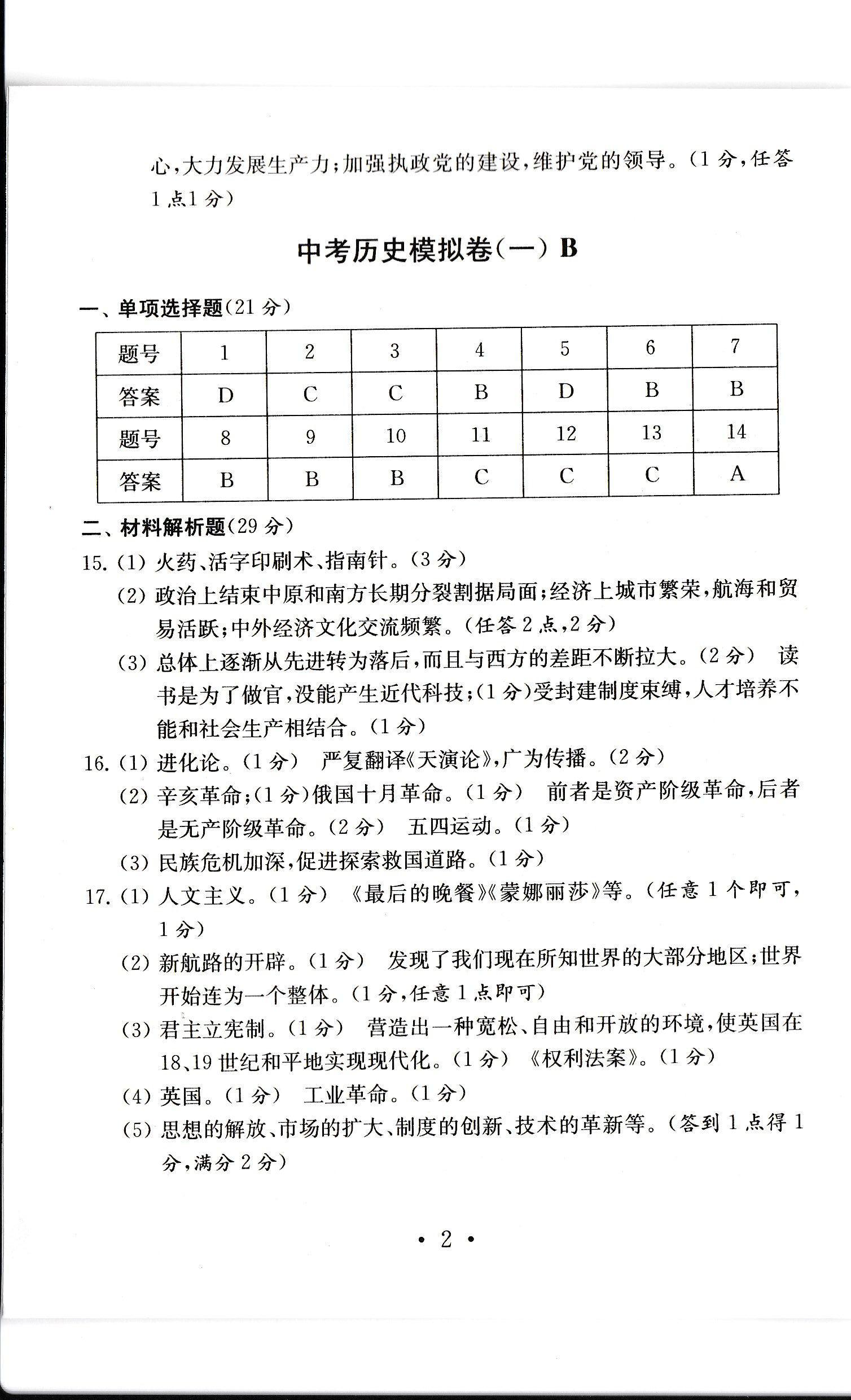 2020年中考导航中考历史模拟卷 参考答案第3页